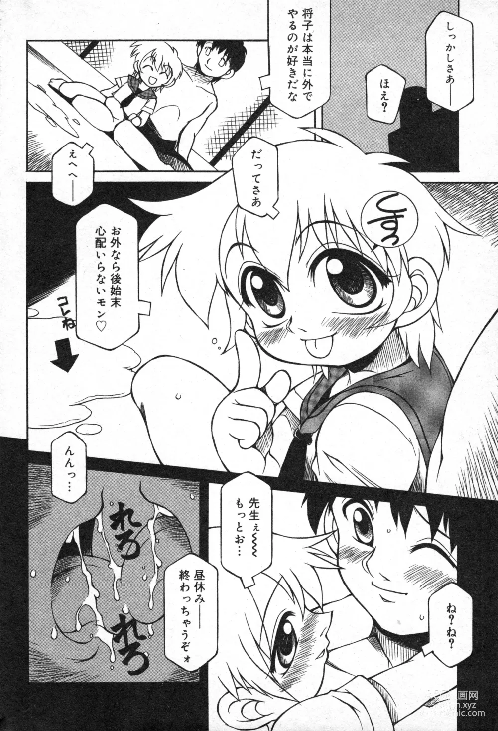 Page 154 of manga COMIC Minimon Vol. 18