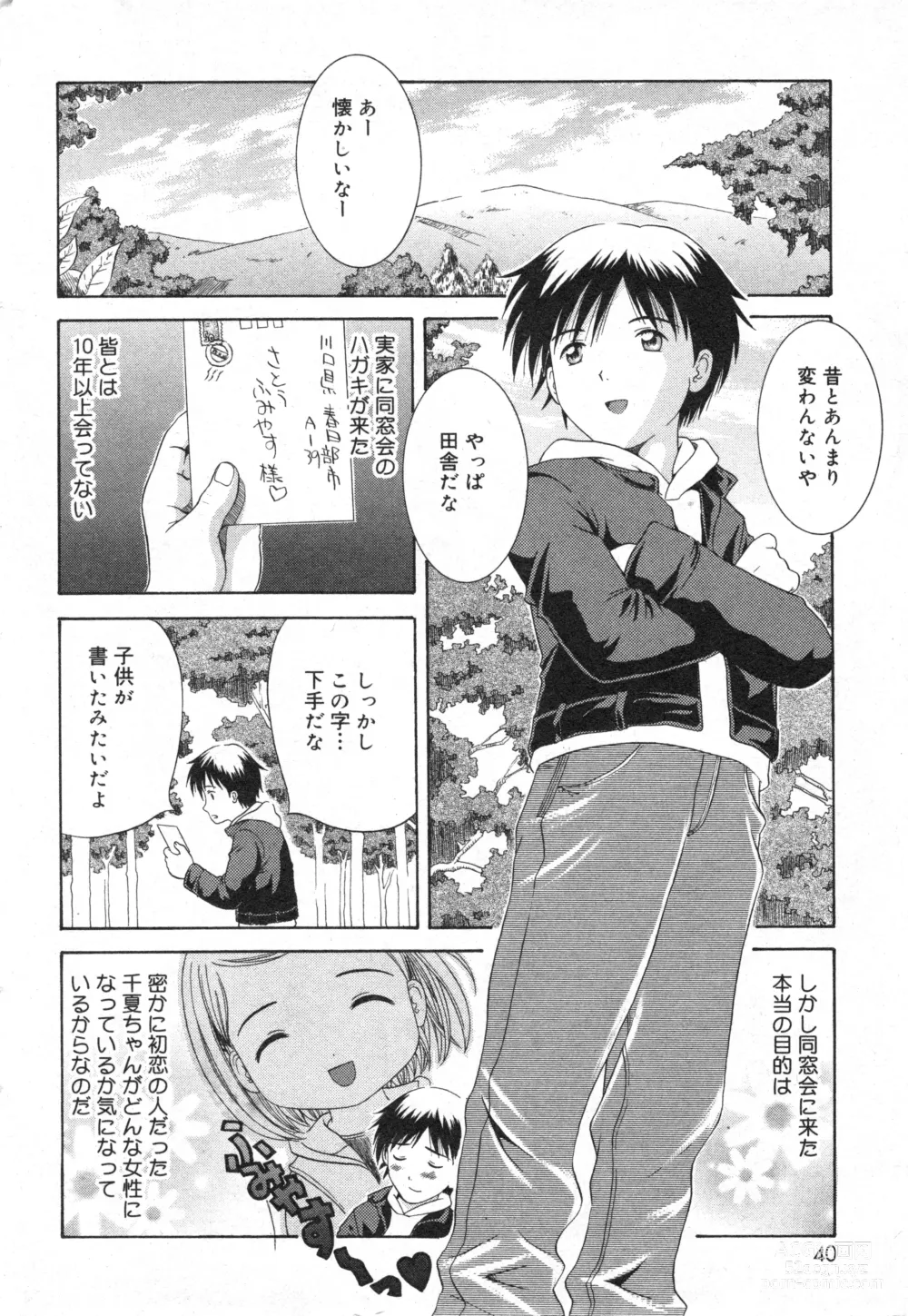 Page 41 of manga COMIC Minimon Vol. 18