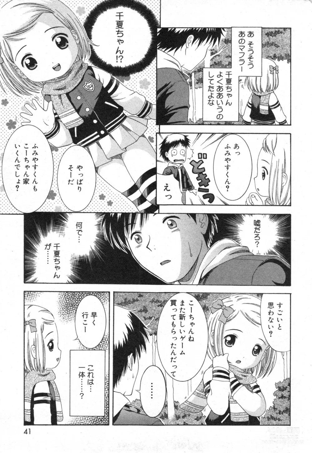 Page 42 of manga COMIC Minimon Vol. 18