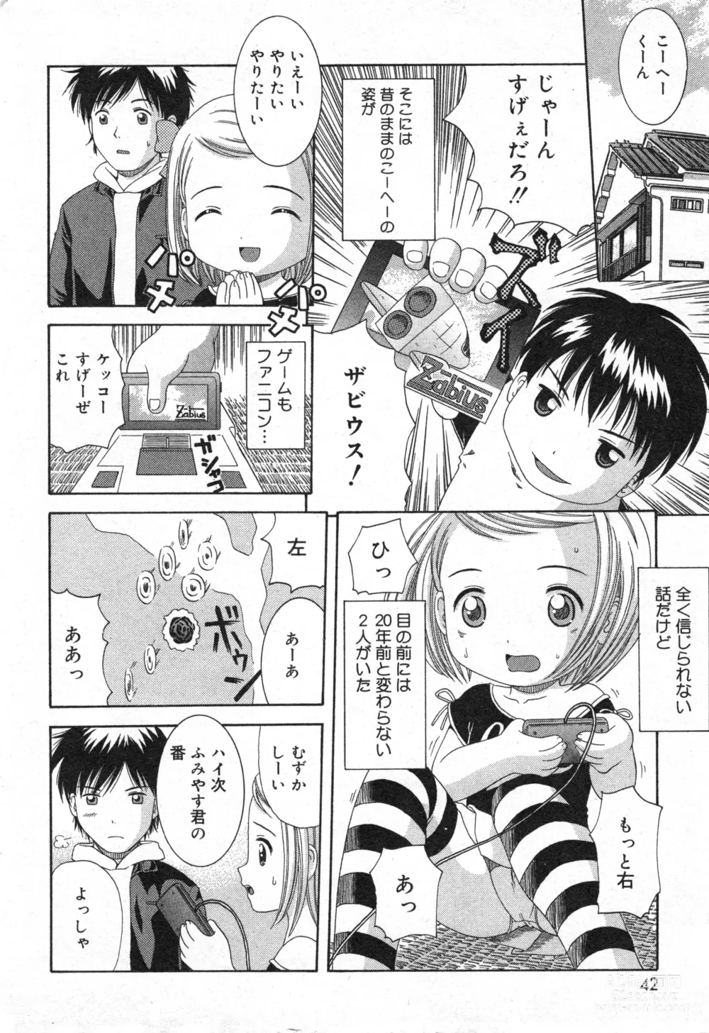 Page 43 of manga COMIC Minimon Vol. 18