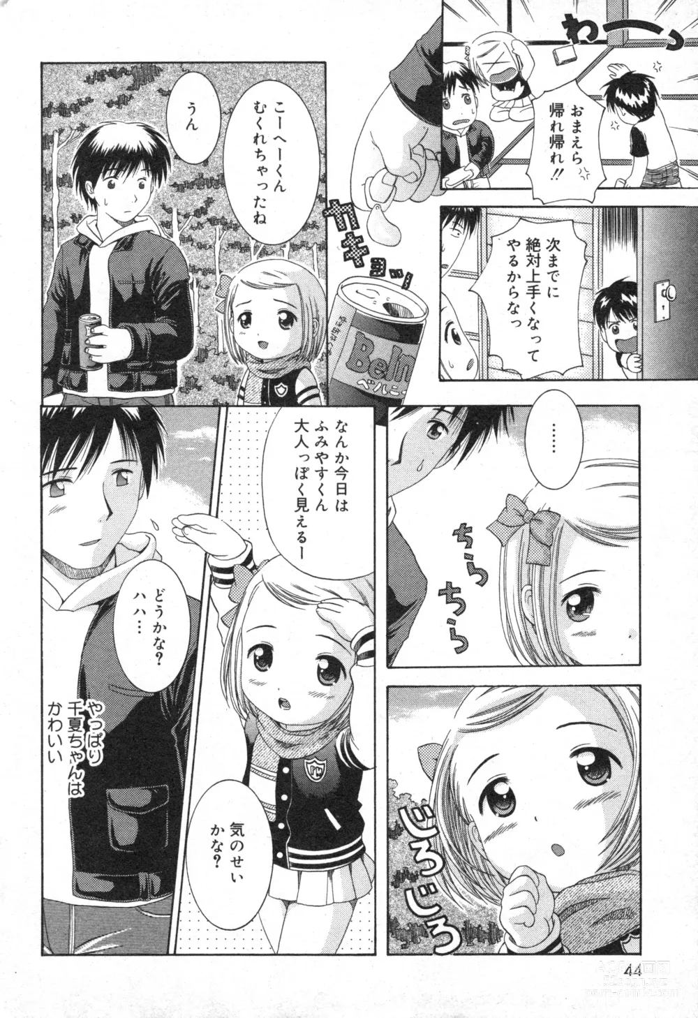 Page 45 of manga COMIC Minimon Vol. 18