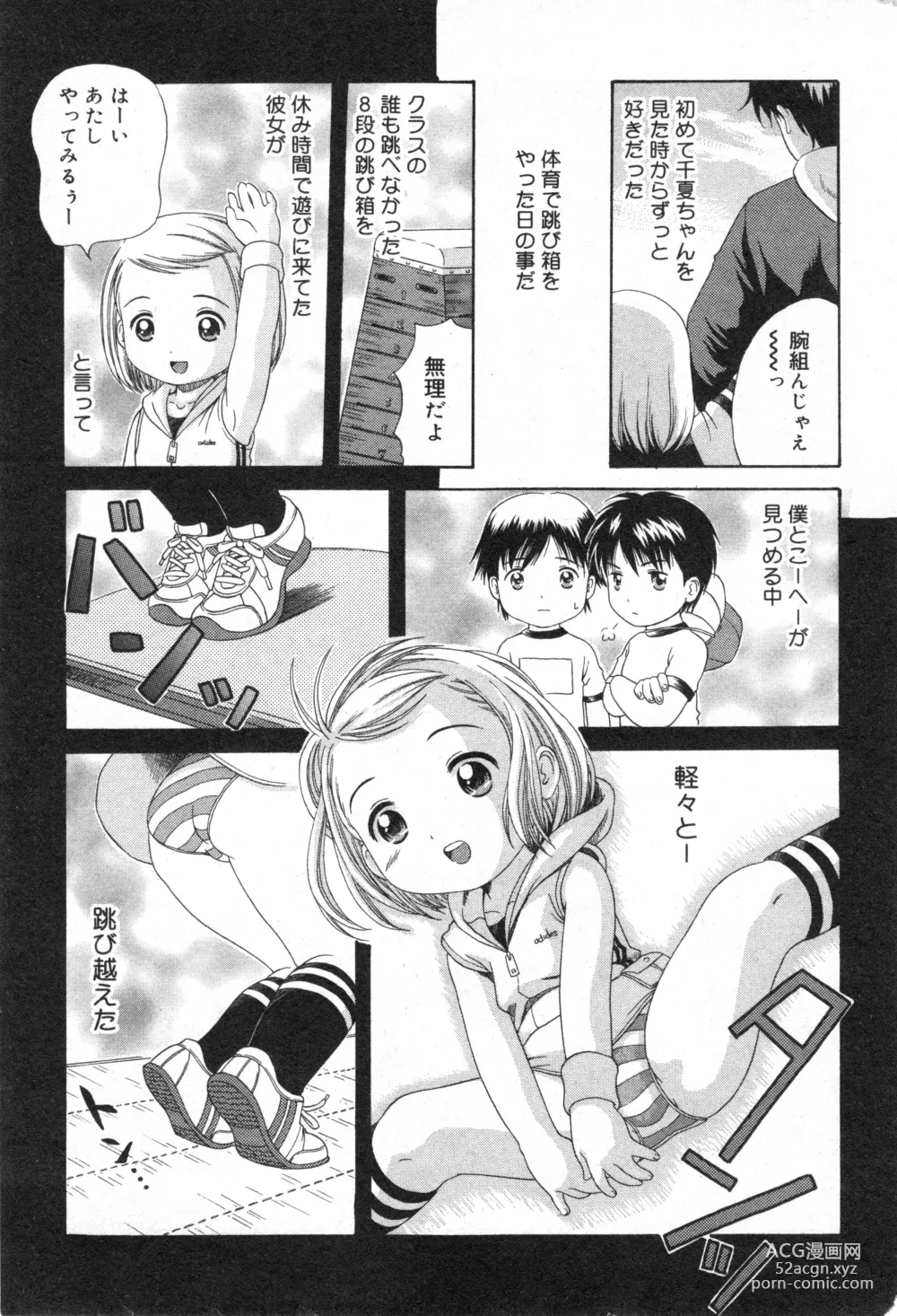 Page 46 of manga COMIC Minimon Vol. 18