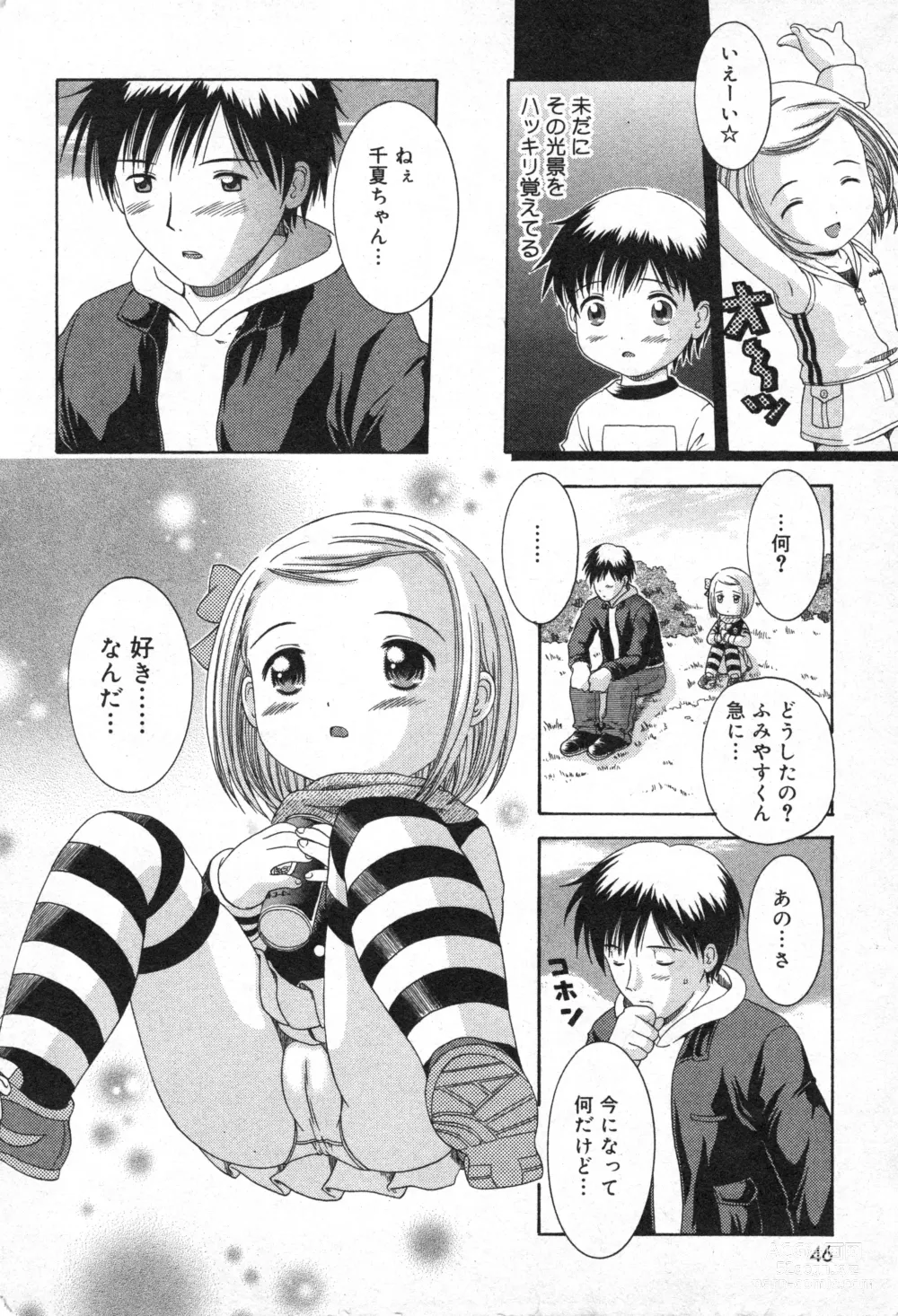 Page 47 of manga COMIC Minimon Vol. 18