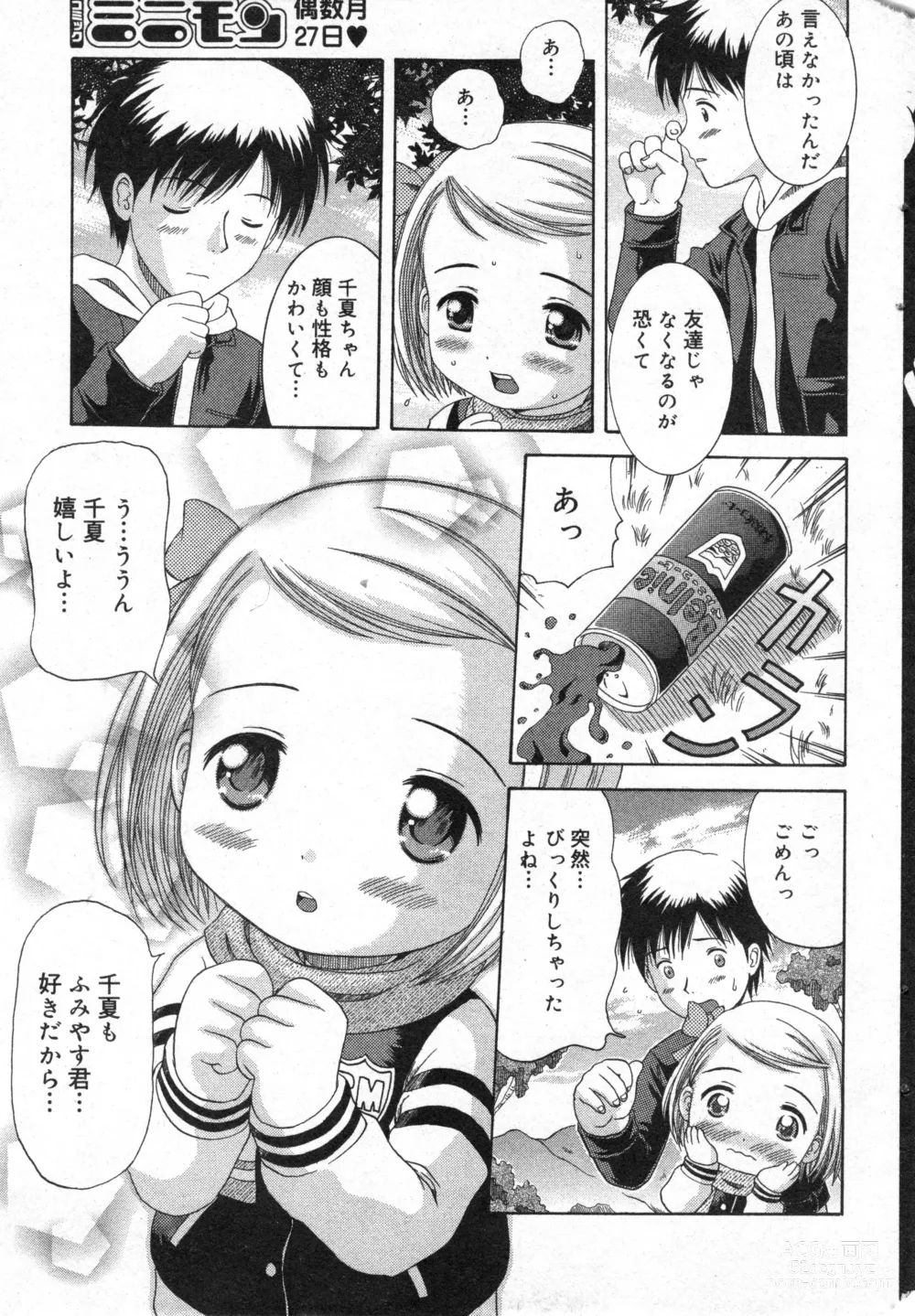 Page 48 of manga COMIC Minimon Vol. 18