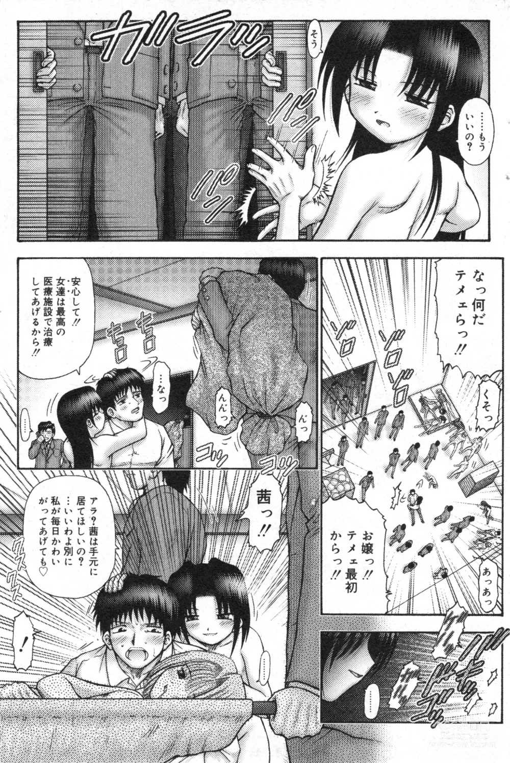 Page 86 of manga COMIC Minimon Vol. 18