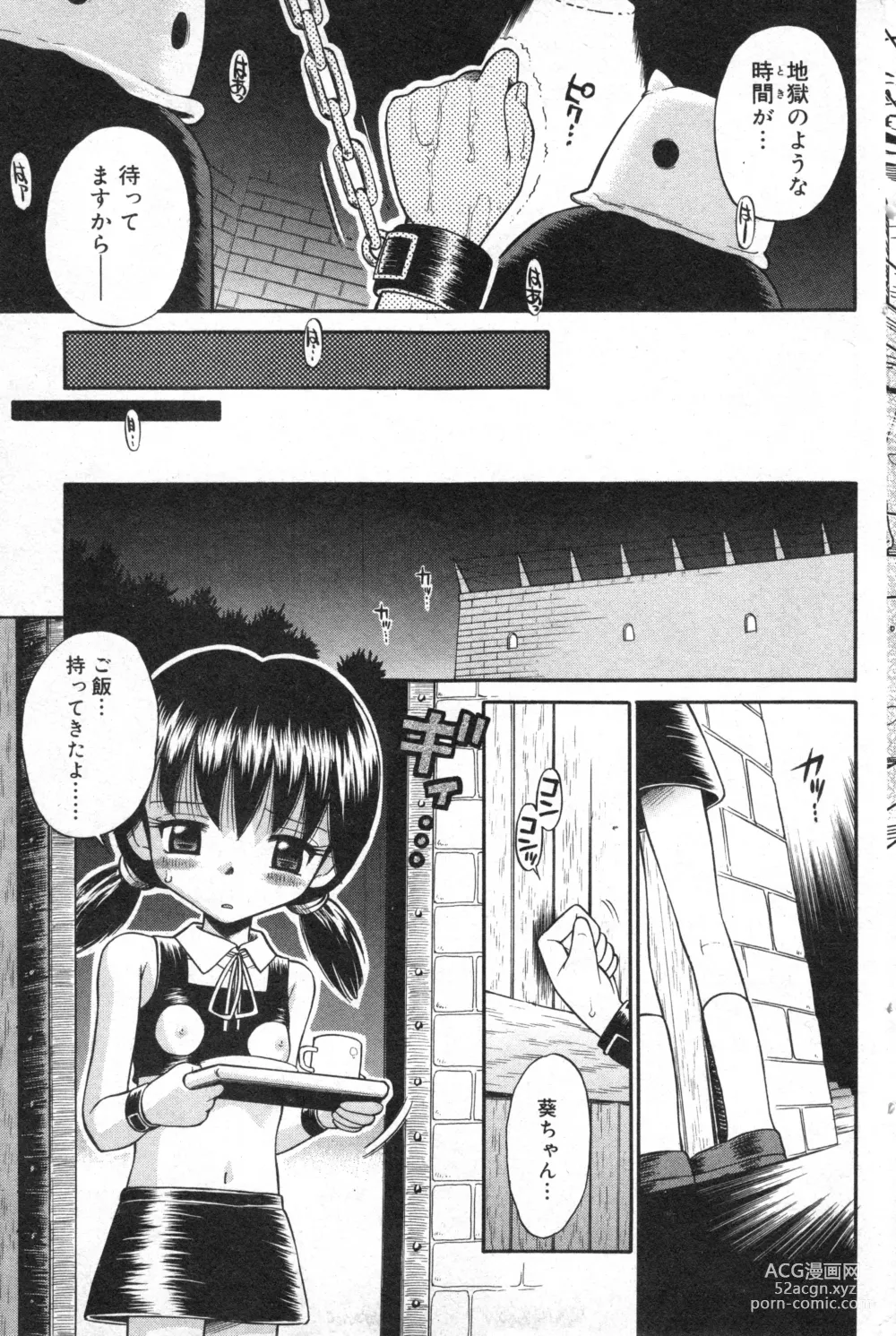 Page 94 of manga COMIC Minimon Vol. 18