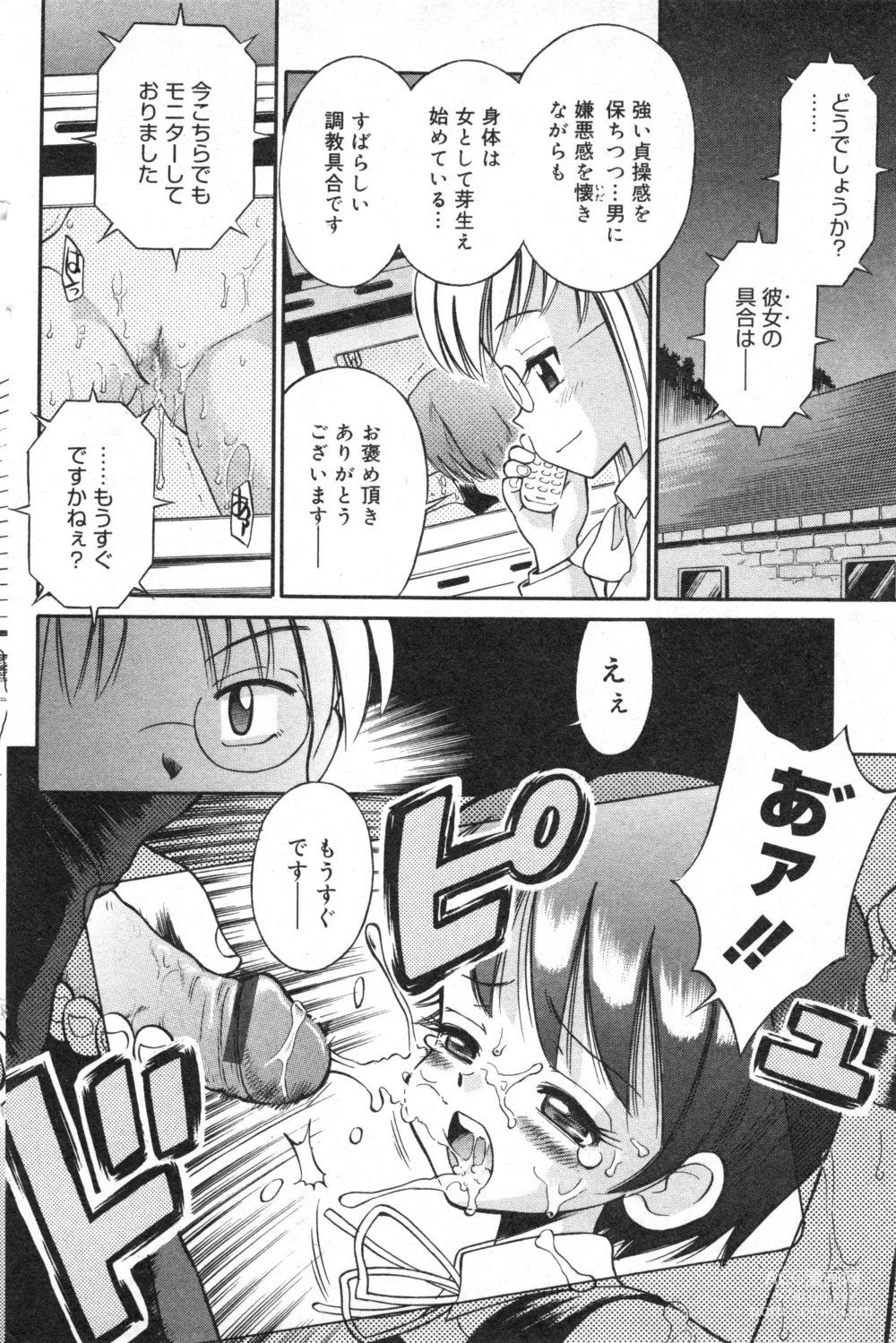 Page 97 of manga COMIC Minimon Vol. 18