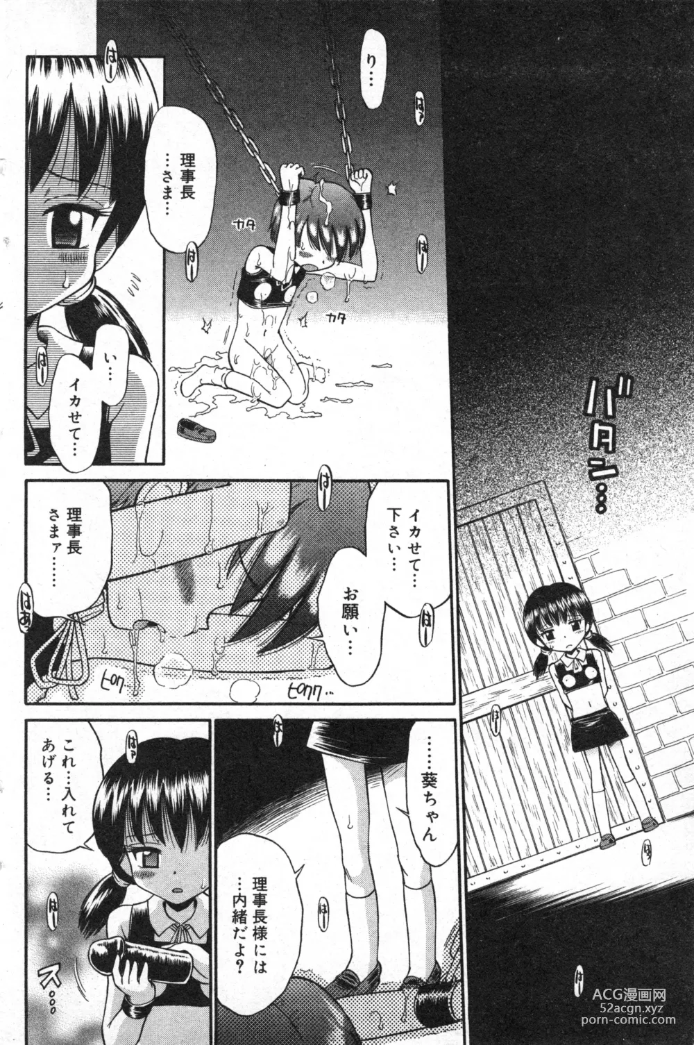 Page 99 of manga COMIC Minimon Vol. 18