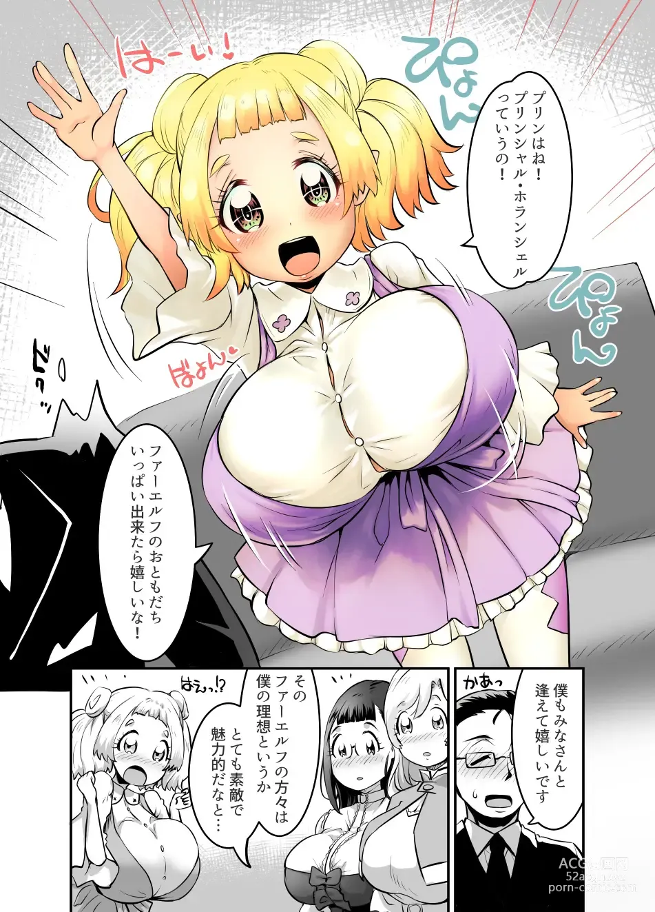 Page 14 of doujinshi Oppai Loli Elf-chan no Konkatsu