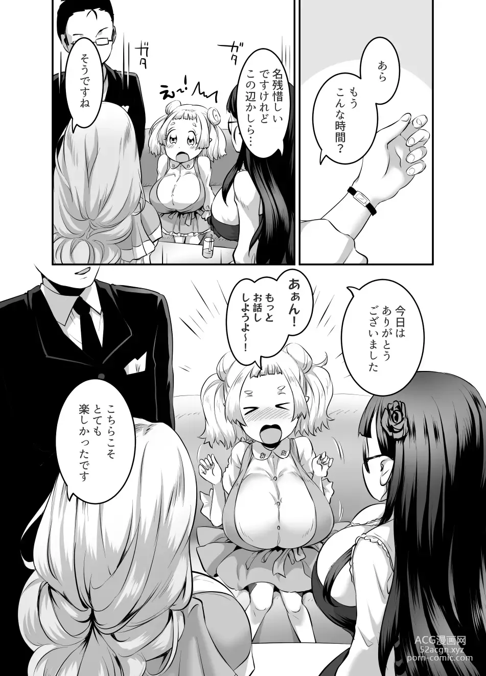 Page 16 of doujinshi Oppai Loli Elf-chan no Konkatsu