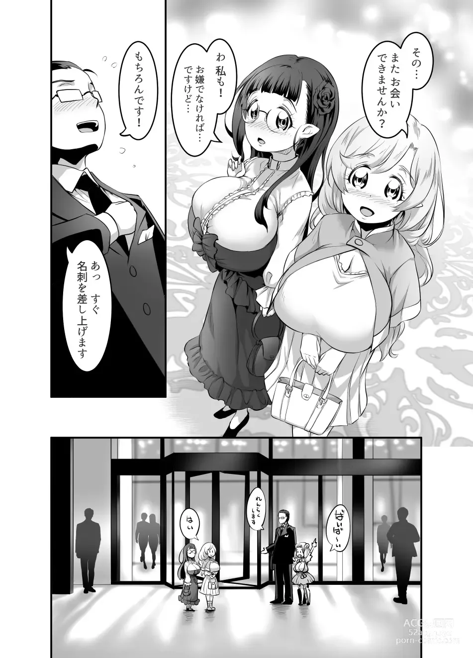 Page 17 of doujinshi Oppai Loli Elf-chan no Konkatsu