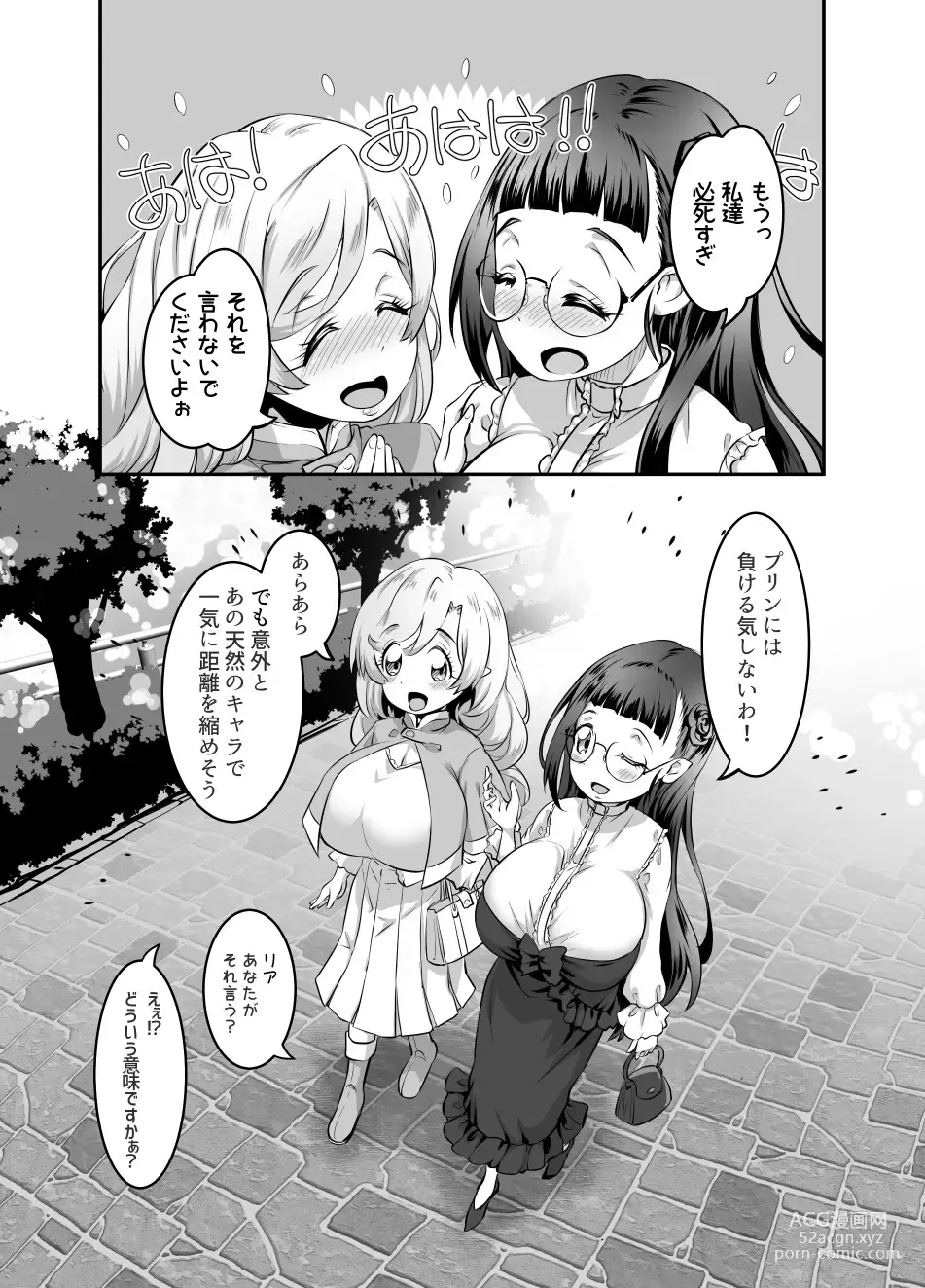 Page 20 of doujinshi Oppai Loli Elf-chan no Konkatsu