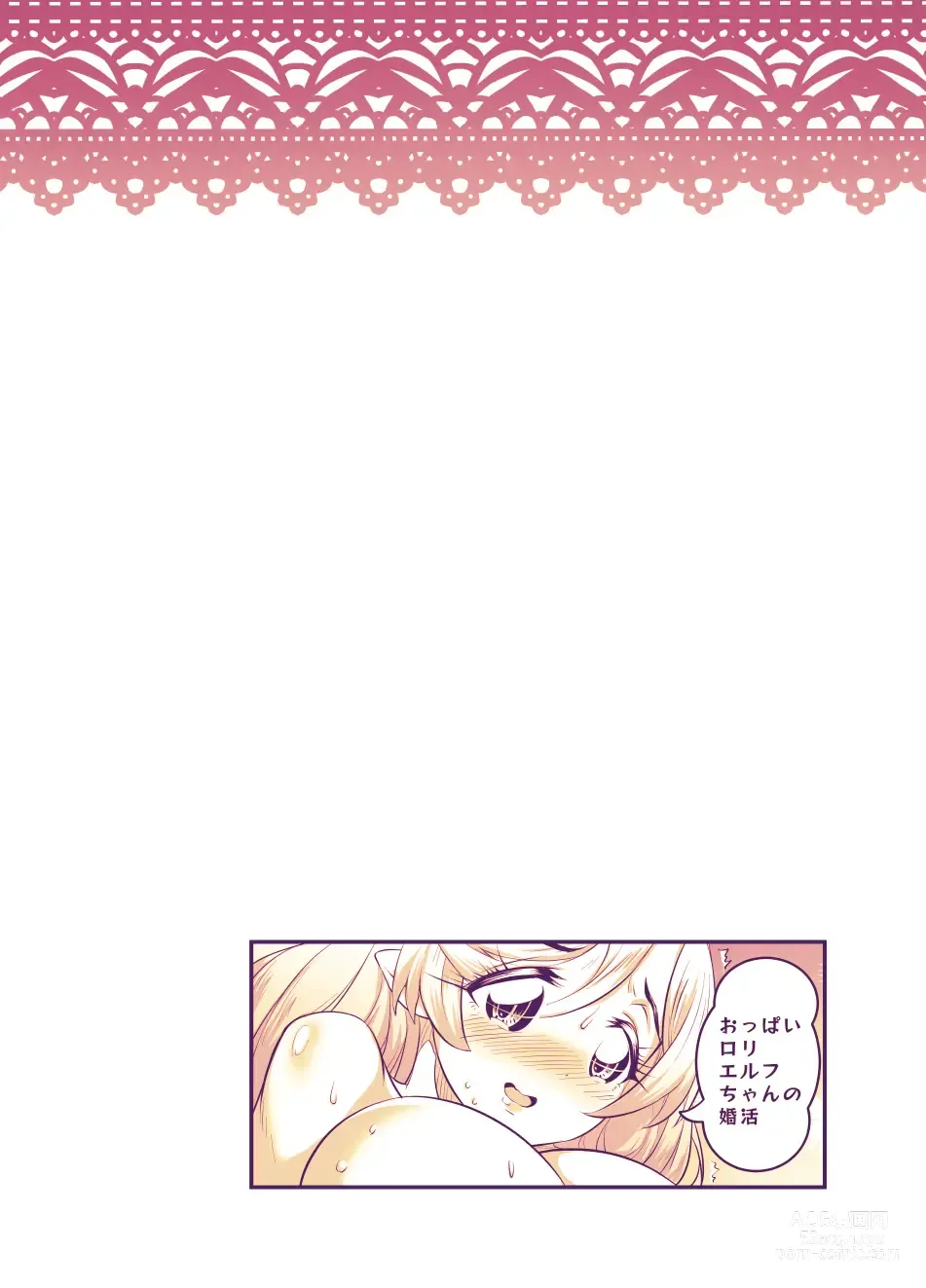 Page 192 of doujinshi Oppai Loli Elf-chan no Konkatsu