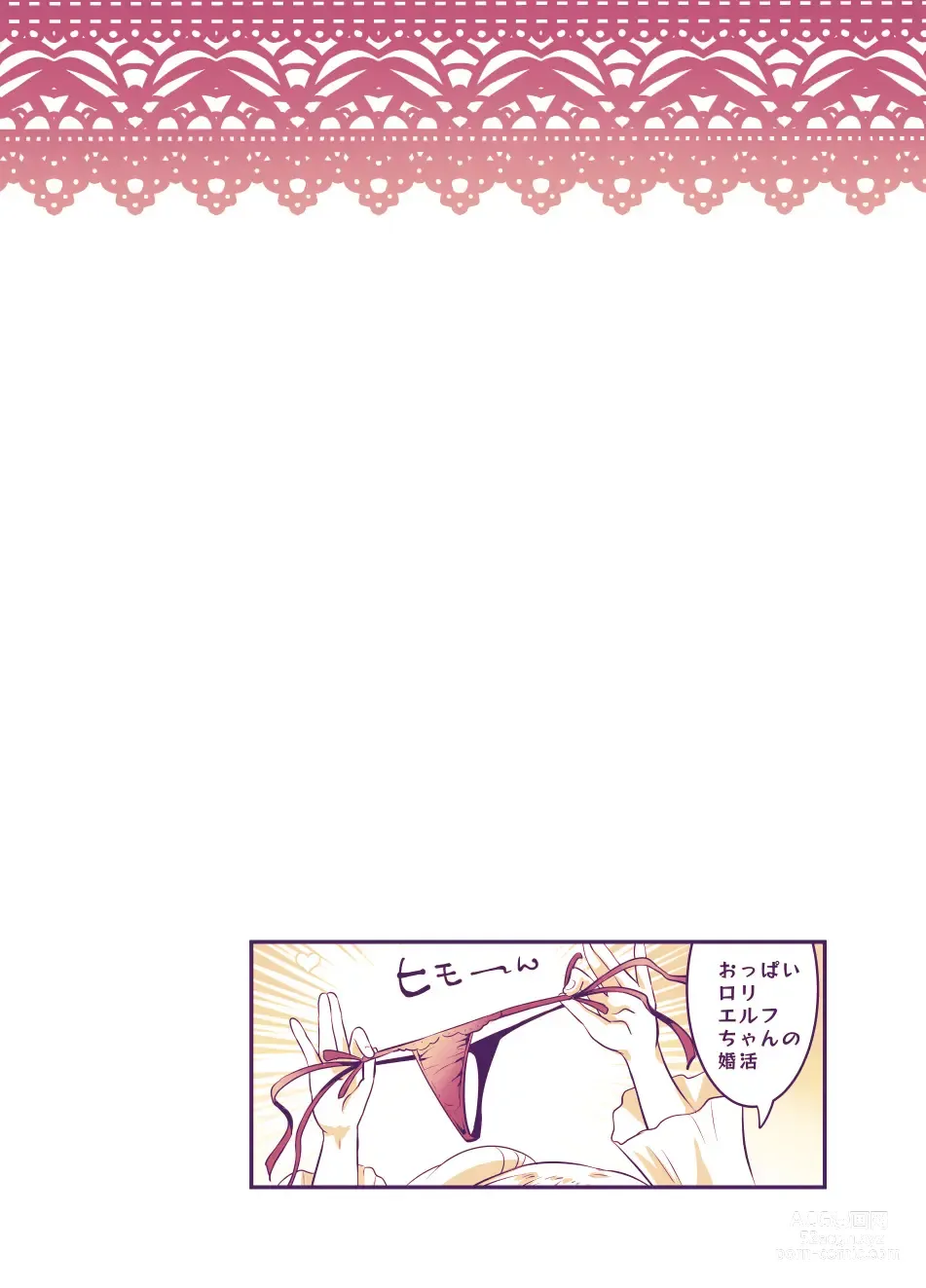 Page 225 of doujinshi Oppai Loli Elf-chan no Konkatsu