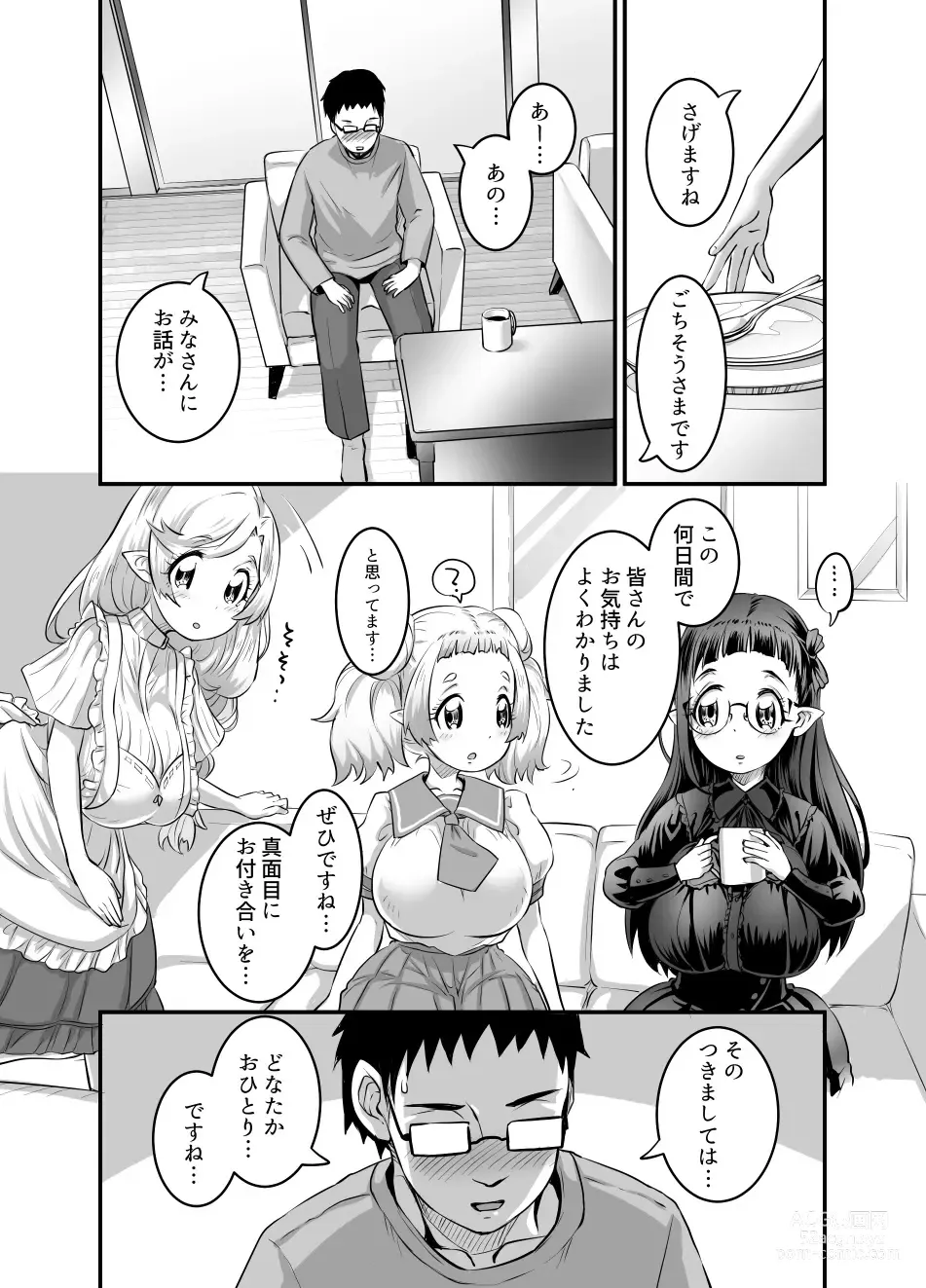 Page 250 of doujinshi Oppai Loli Elf-chan no Konkatsu