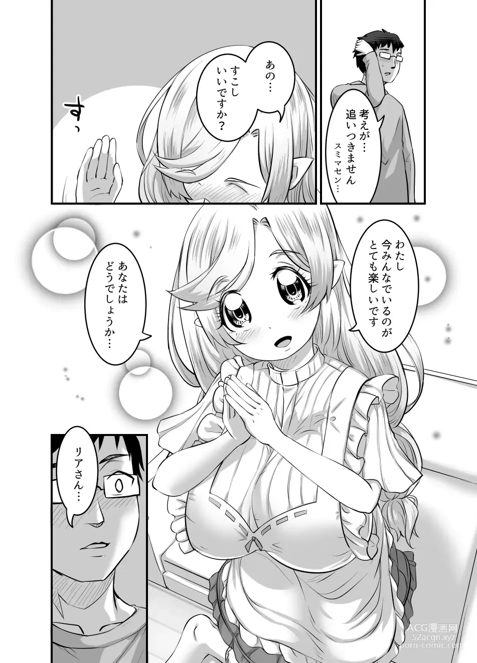 Page 255 of doujinshi Oppai Loli Elf-chan no Konkatsu