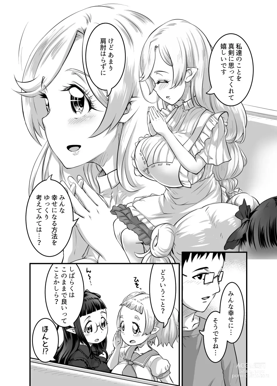 Page 256 of doujinshi Oppai Loli Elf-chan no Konkatsu