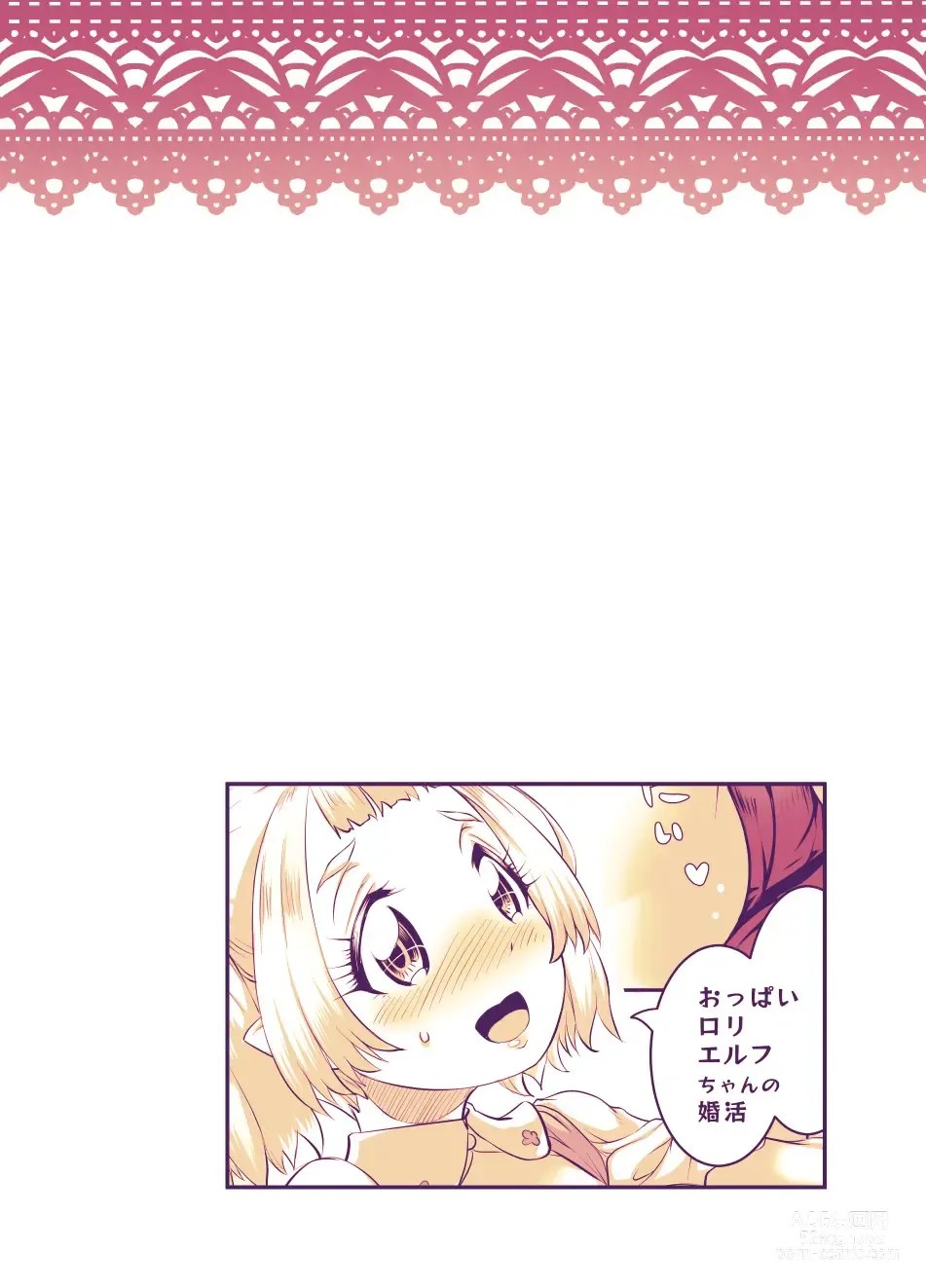 Page 55 of doujinshi Oppai Loli Elf-chan no Konkatsu