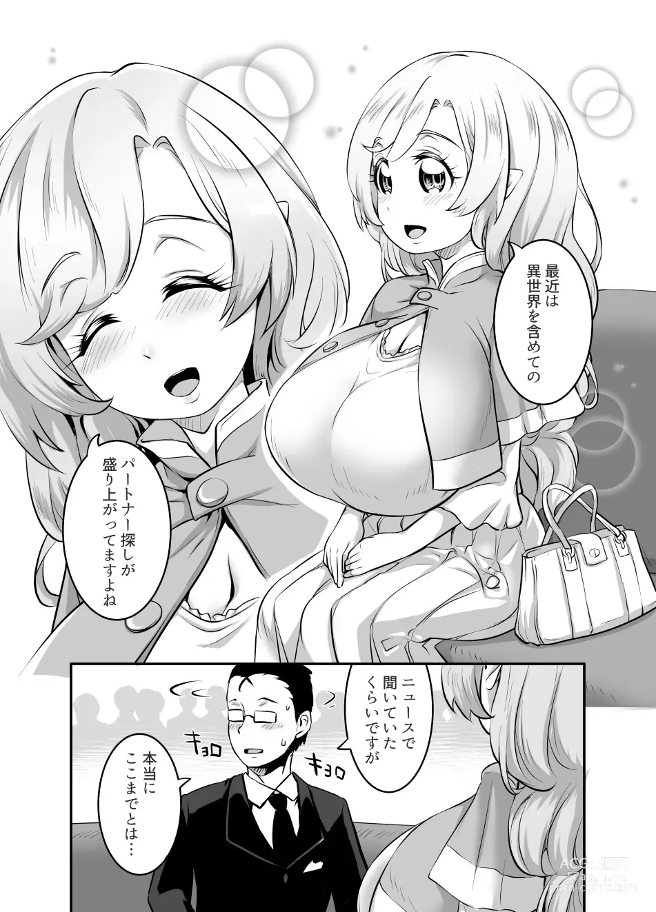 Page 7 of doujinshi Oppai Loli Elf-chan no Konkatsu