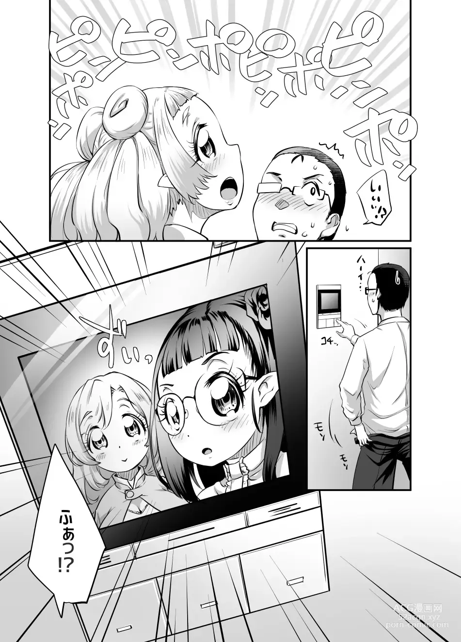 Page 73 of doujinshi Oppai Loli Elf-chan no Konkatsu