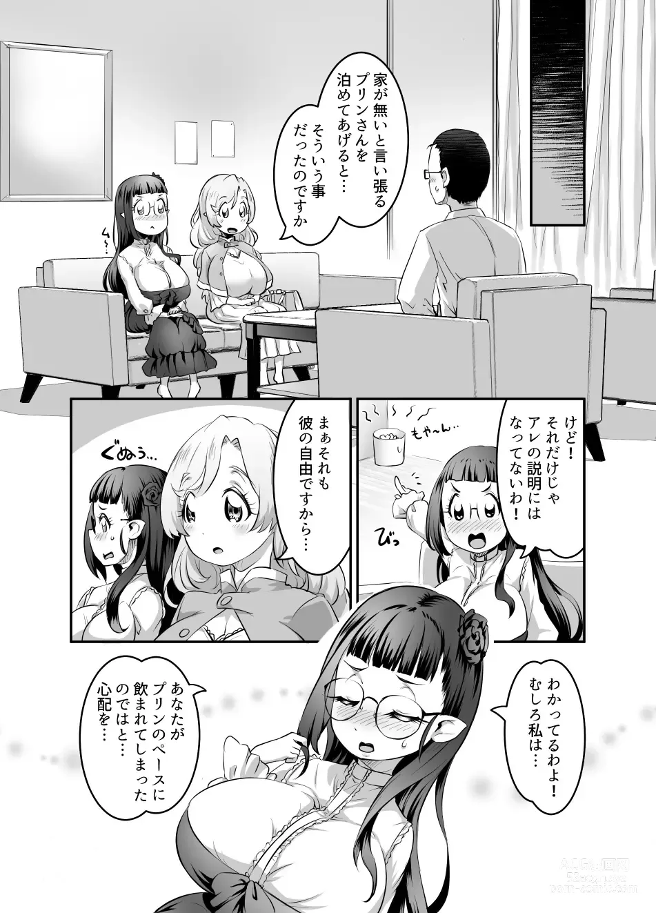 Page 76 of doujinshi Oppai Loli Elf-chan no Konkatsu