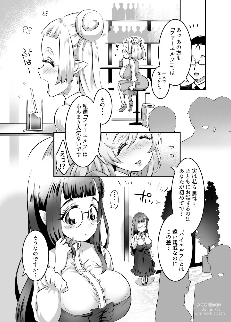 Page 9 of doujinshi Oppai Loli Elf-chan no Konkatsu