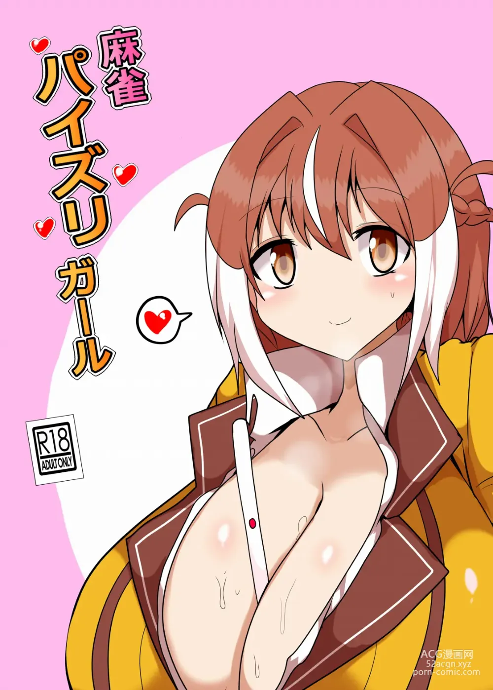 Page 1 of doujinshi Mahjong Paizuri Girl