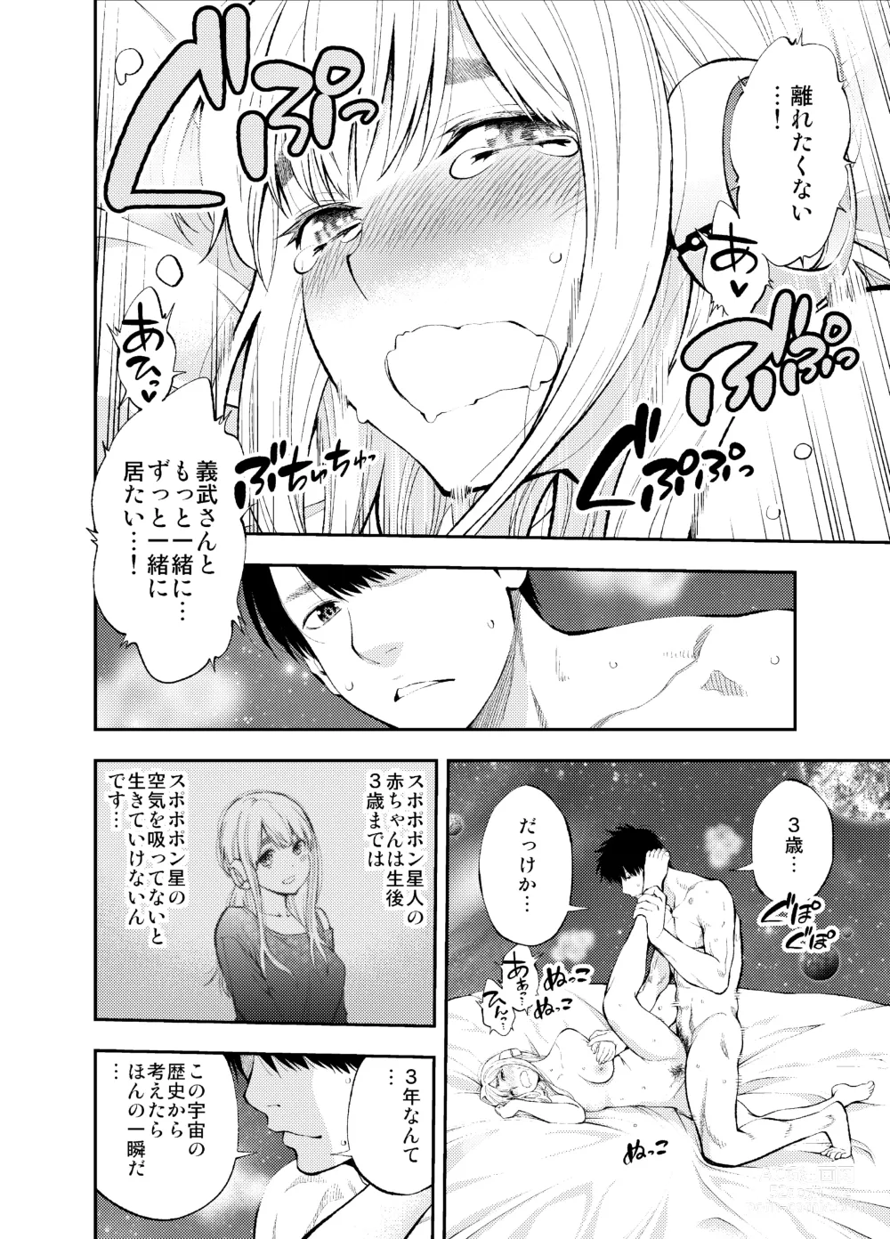 Page 18 of doujinshi Sundome!! Milky Way 59-wa Doujin Ban