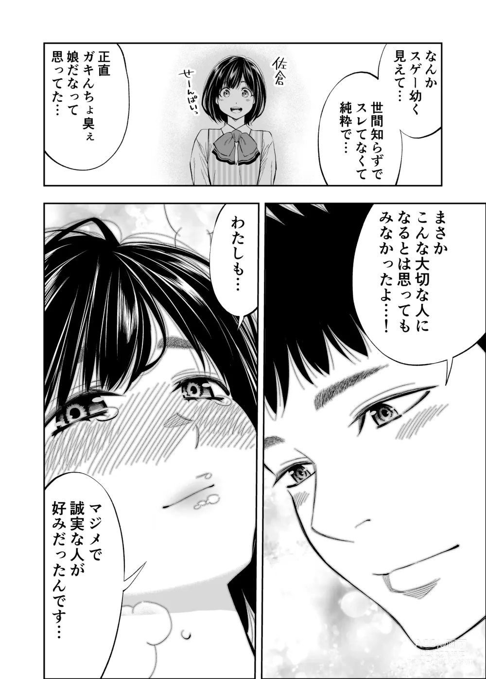 Page 16 of doujinshi Sundome!! Milky Way Haruka Doujin Ban