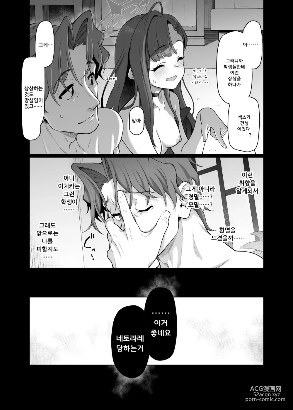 Page 11 of doujinshi 나카마사 이치카는 선생님을 위해서 라면