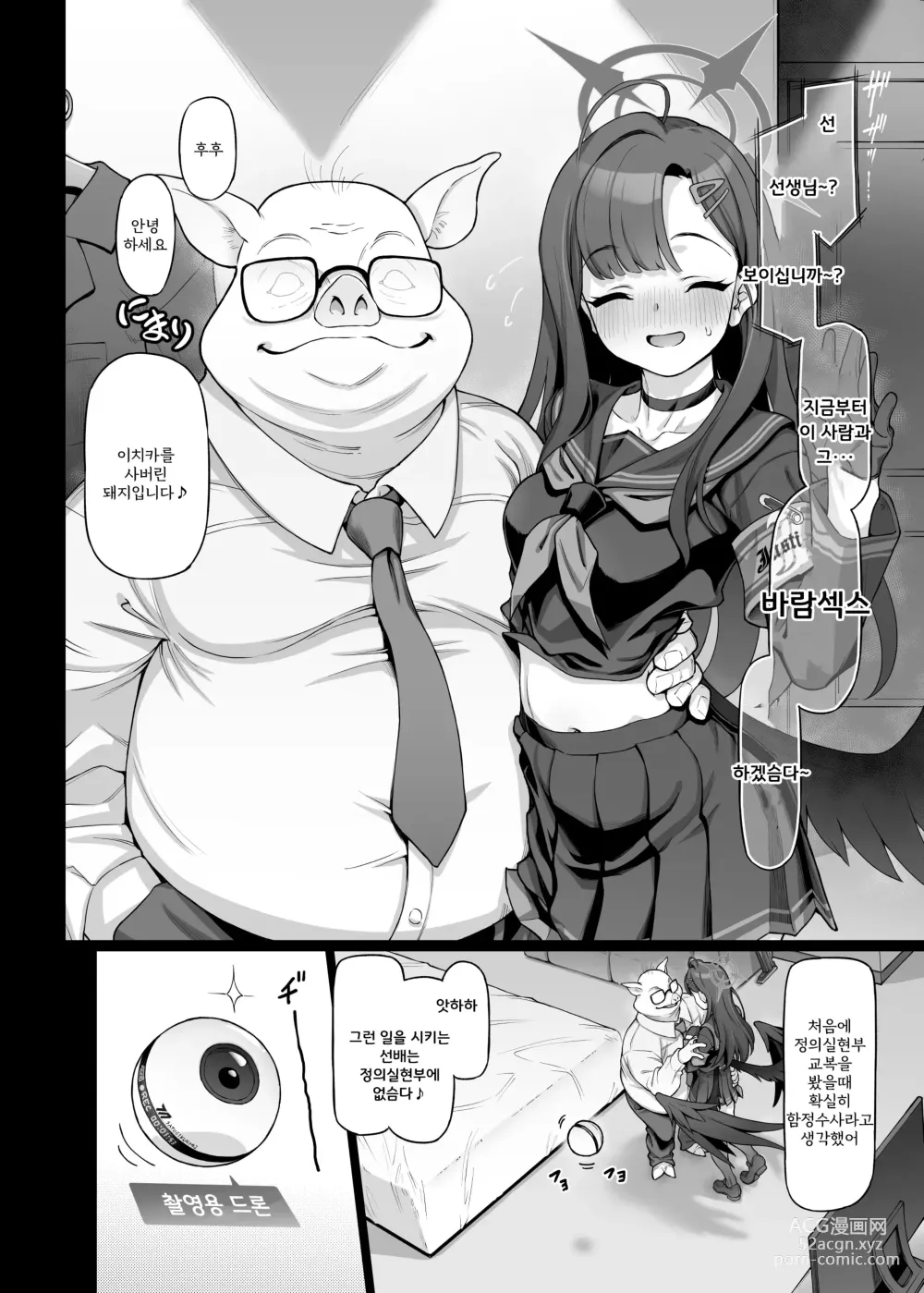 Page 14 of doujinshi 나카마사 이치카는 선생님을 위해서 라면