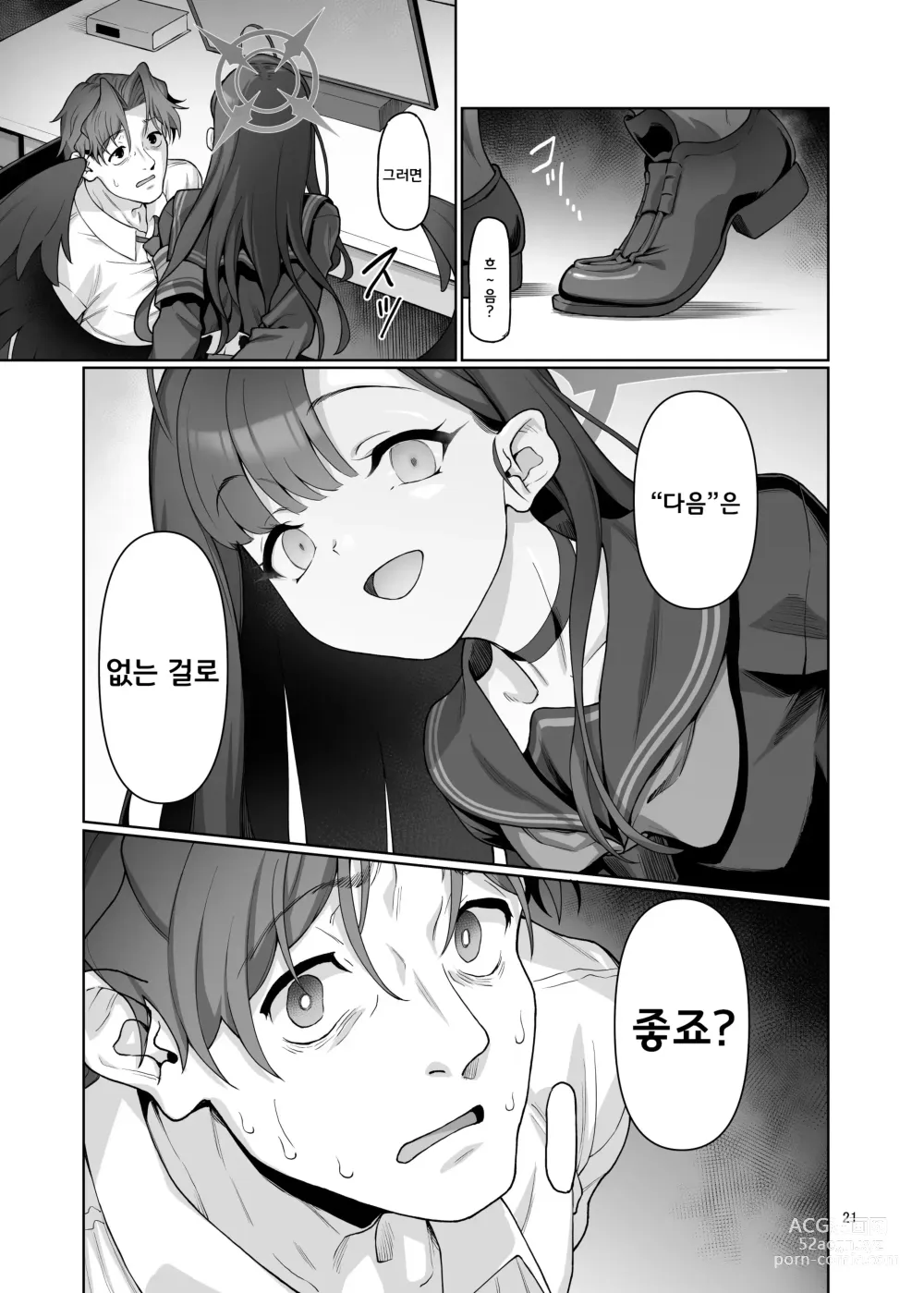 Page 23 of doujinshi 나카마사 이치카는 선생님을 위해서 라면