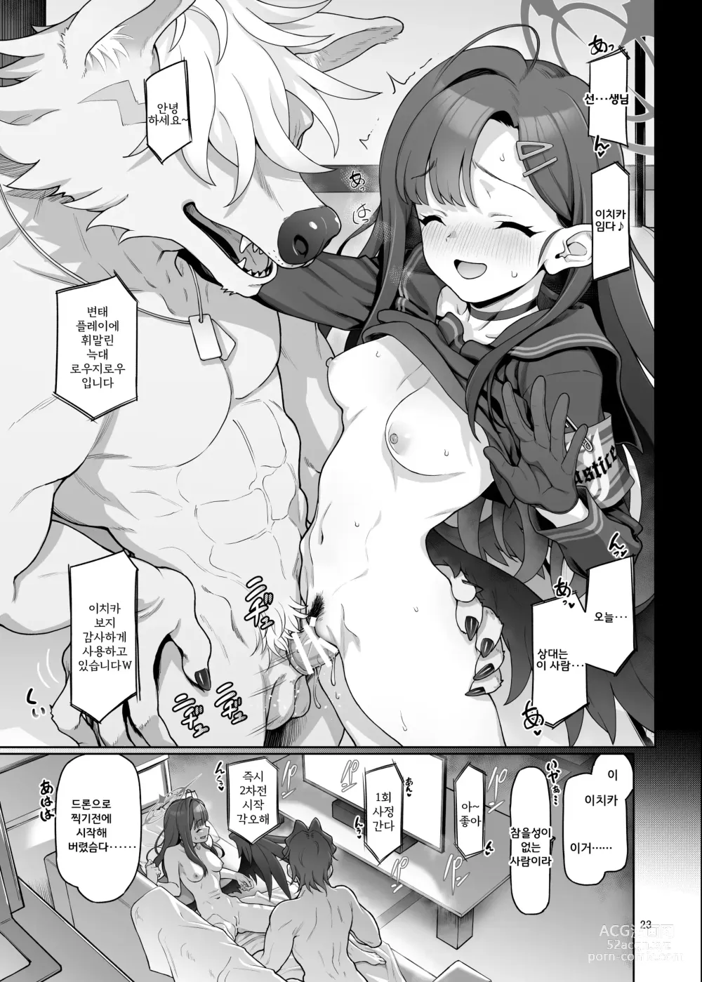 Page 25 of doujinshi 나카마사 이치카는 선생님을 위해서 라면