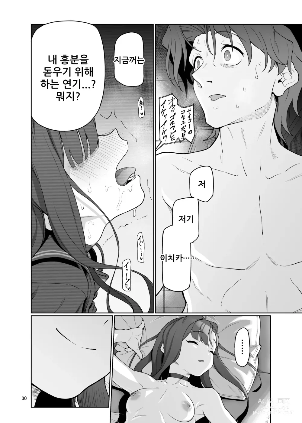 Page 32 of doujinshi 나카마사 이치카는 선생님을 위해서 라면