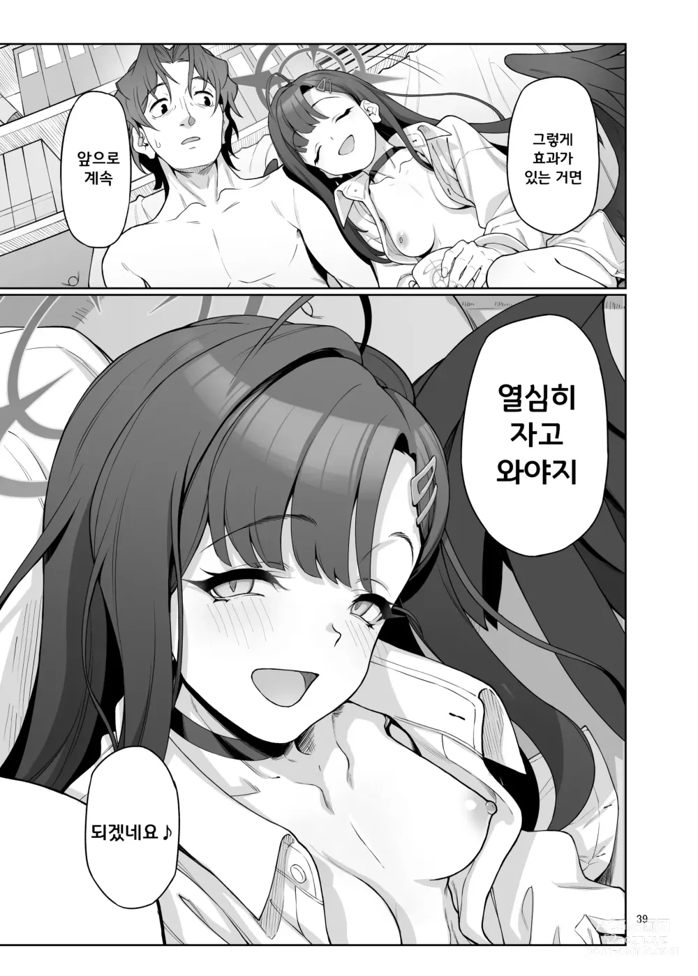 Page 41 of doujinshi 나카마사 이치카는 선생님을 위해서 라면