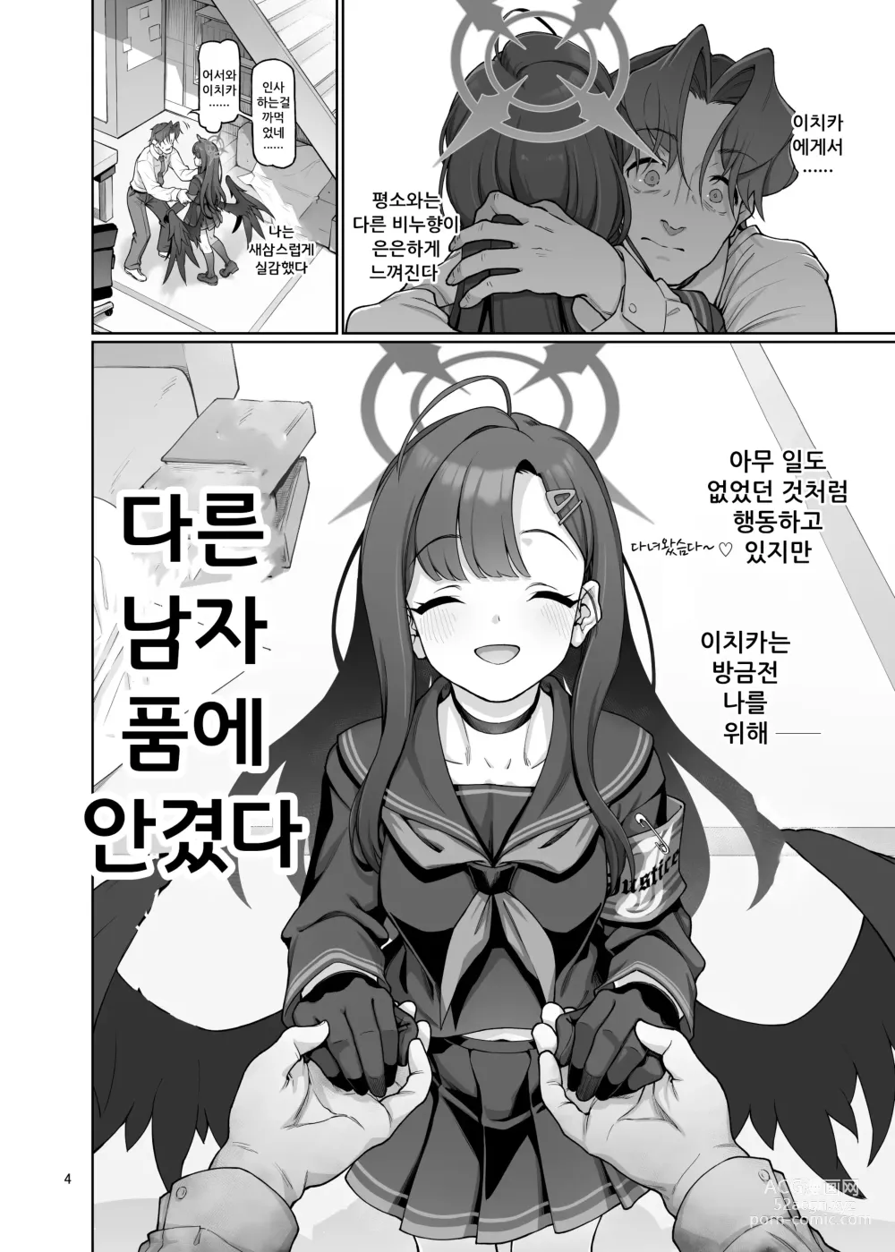 Page 6 of doujinshi 나카마사 이치카는 선생님을 위해서 라면