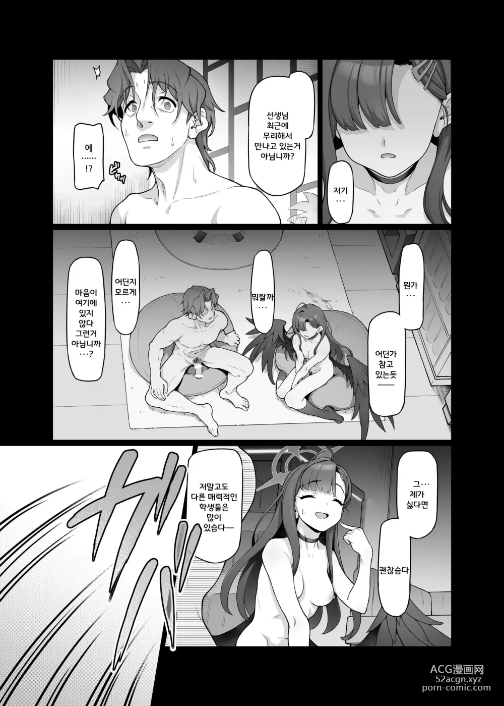 Page 9 of doujinshi 나카마사 이치카는 선생님을 위해서 라면