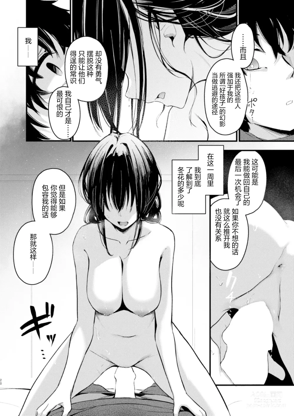 Page 22 of doujinshi PULCHRE BENE RECTE!