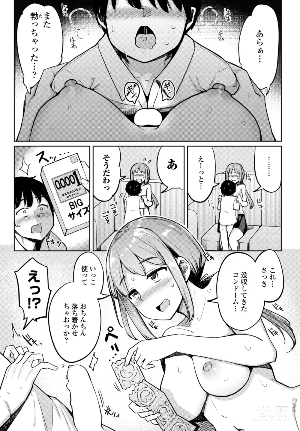 Page 135 of manga COMIC Penguin Club 2024-02 & 03