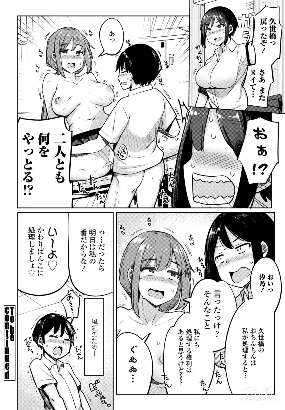 Page 144 of manga COMIC Penguin Club 2024-02 & 03