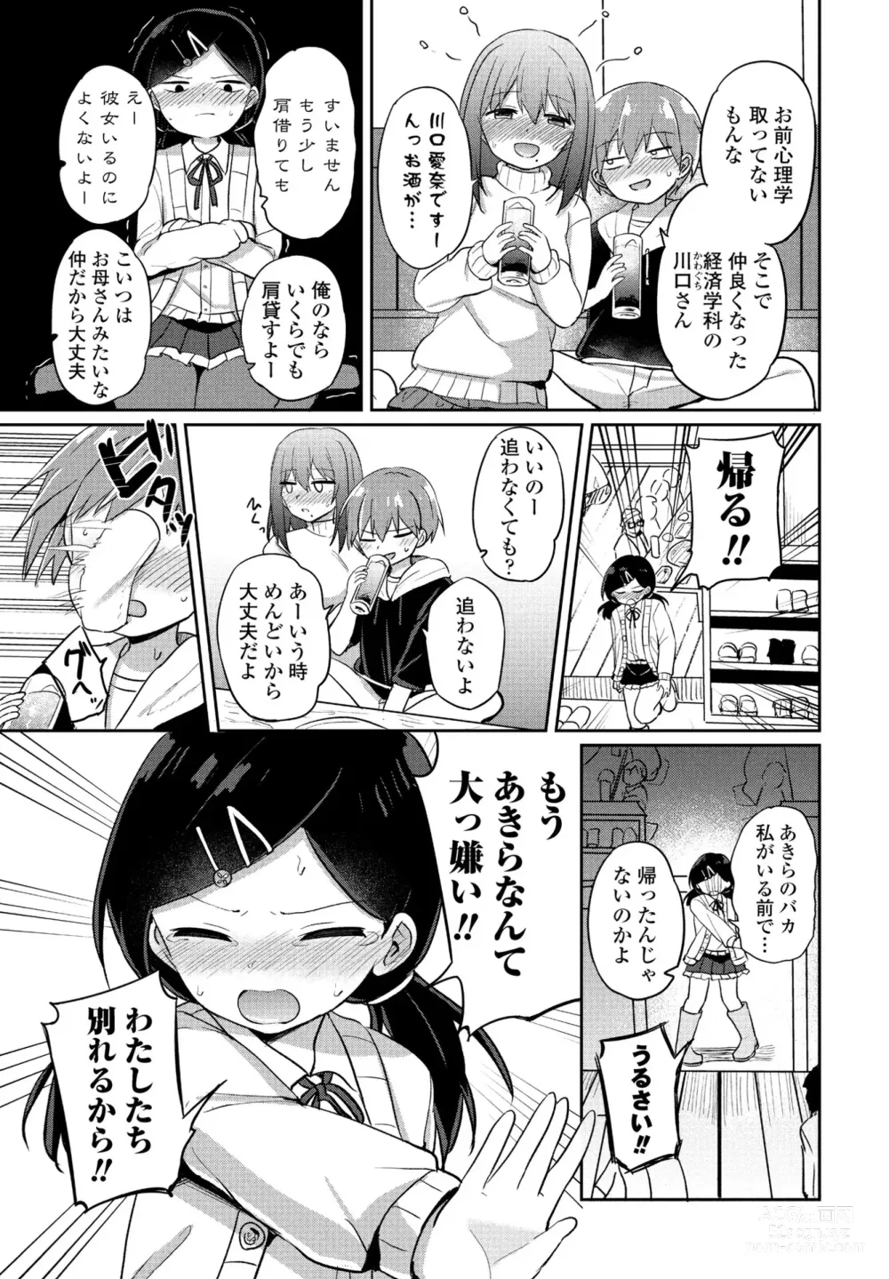 Page 151 of manga COMIC Penguin Club 2024-02 & 03