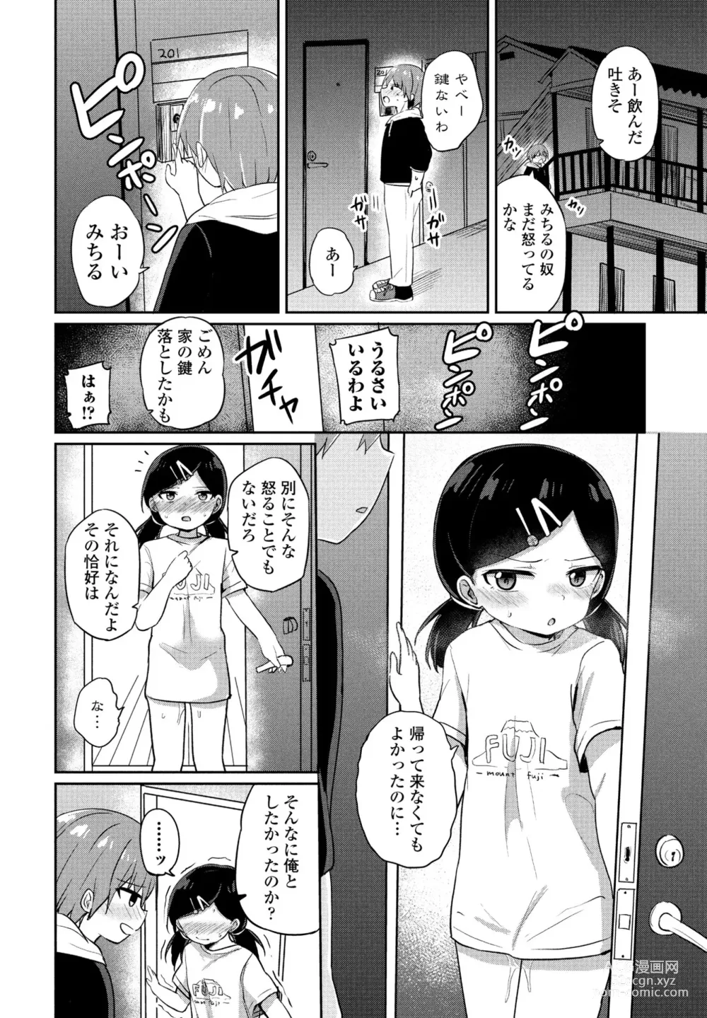 Page 152 of manga COMIC Penguin Club 2024-02 & 03