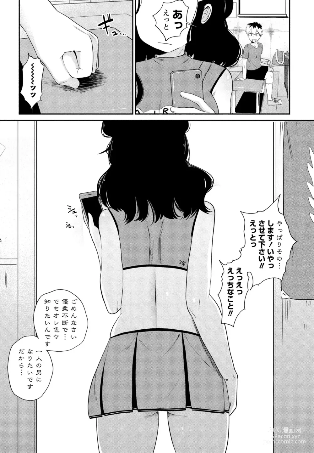 Page 195 of manga COMIC Penguin Club 2024-02 & 03