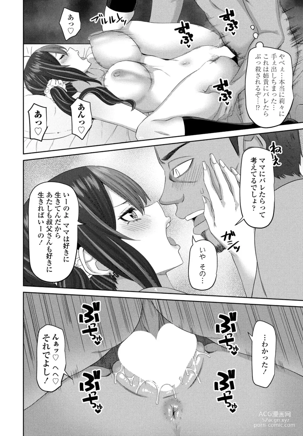 Page 310 of manga COMIC Penguin Club 2024-02 & 03