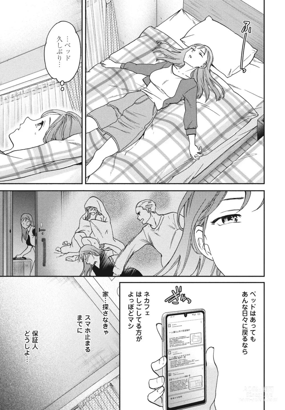 Page 47 of manga COMIC Penguin Club 2024-02 & 03