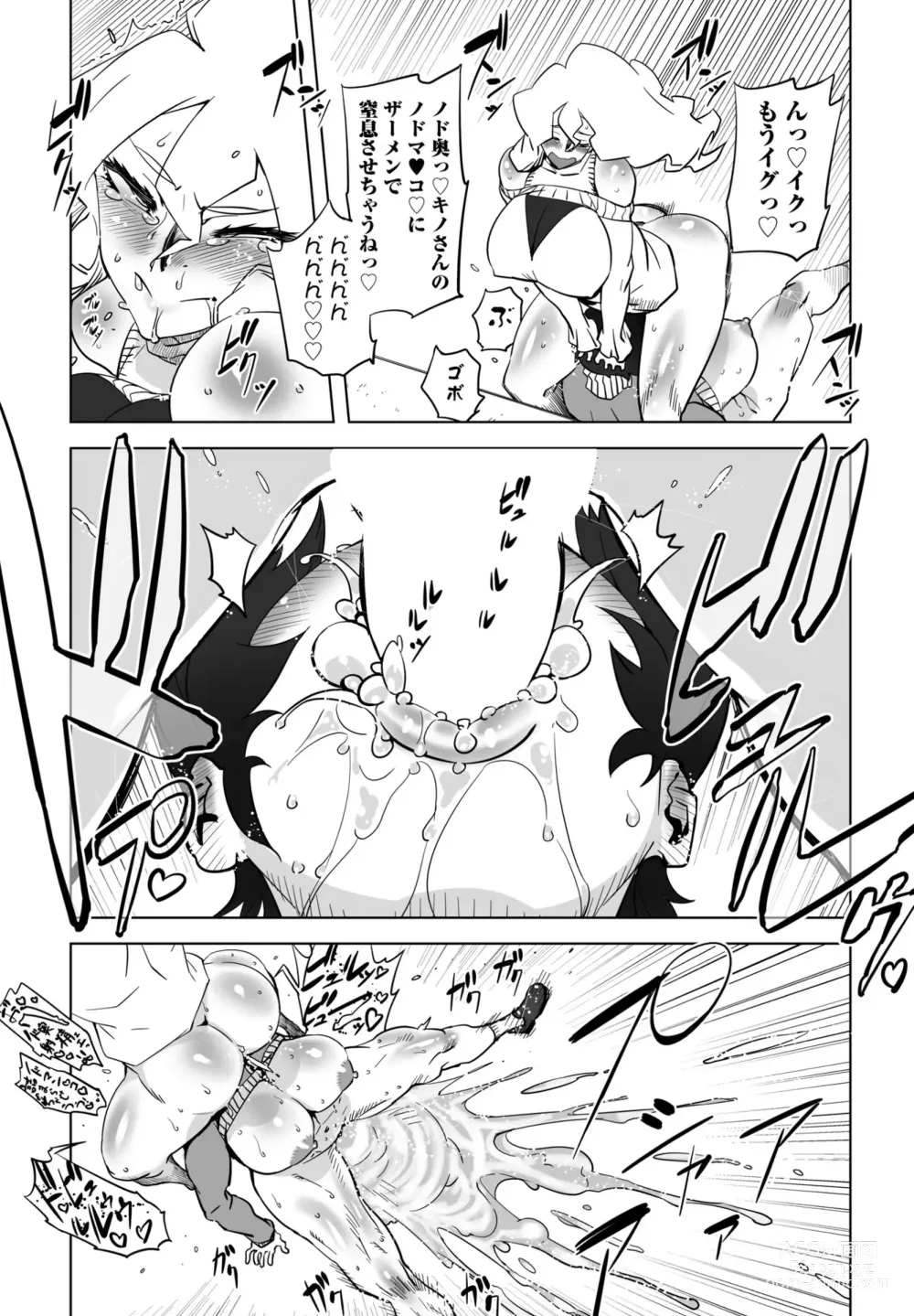 Page 466 of manga COMIC Penguin Club 2024-02 & 03