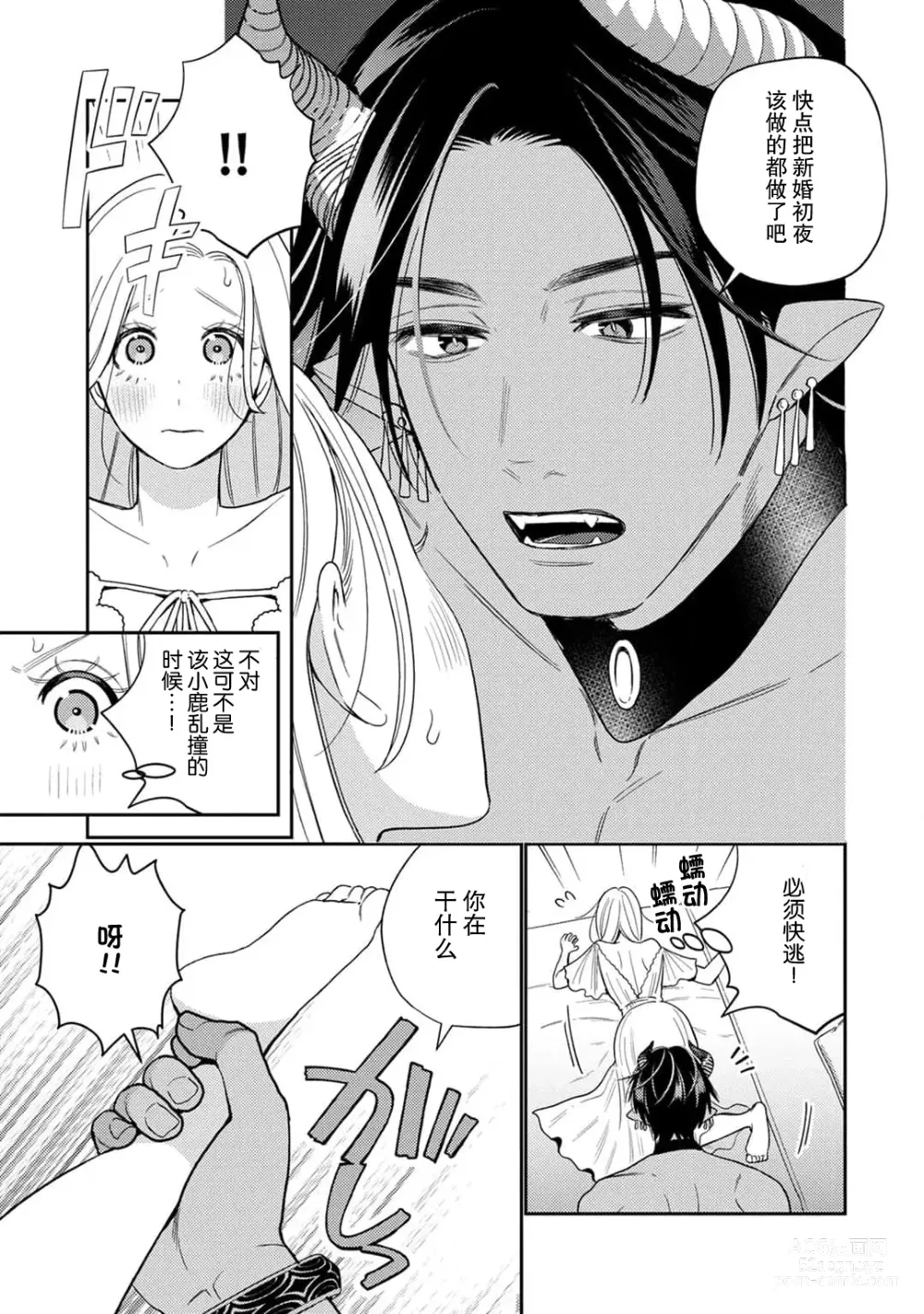 Page 11 of manga 转生成为恶役大小姐，迎接不H就会死的命运~与敌国国王的笼络联姻~ 1-5