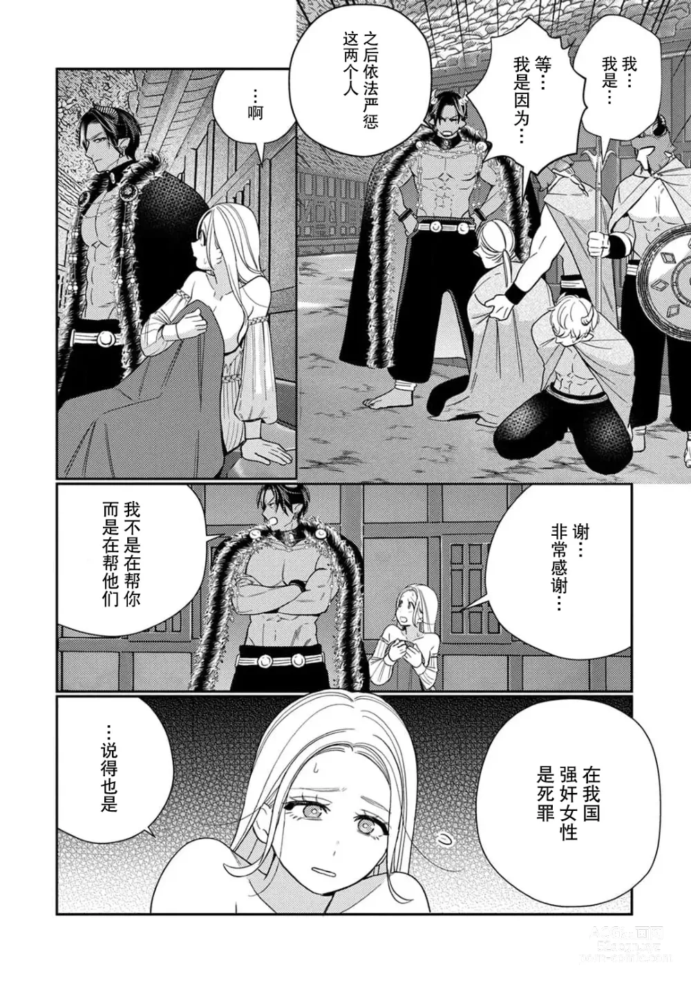 Page 103 of manga 转生成为恶役大小姐，迎接不H就会死的命运~与敌国国王的笼络联姻~ 1-5