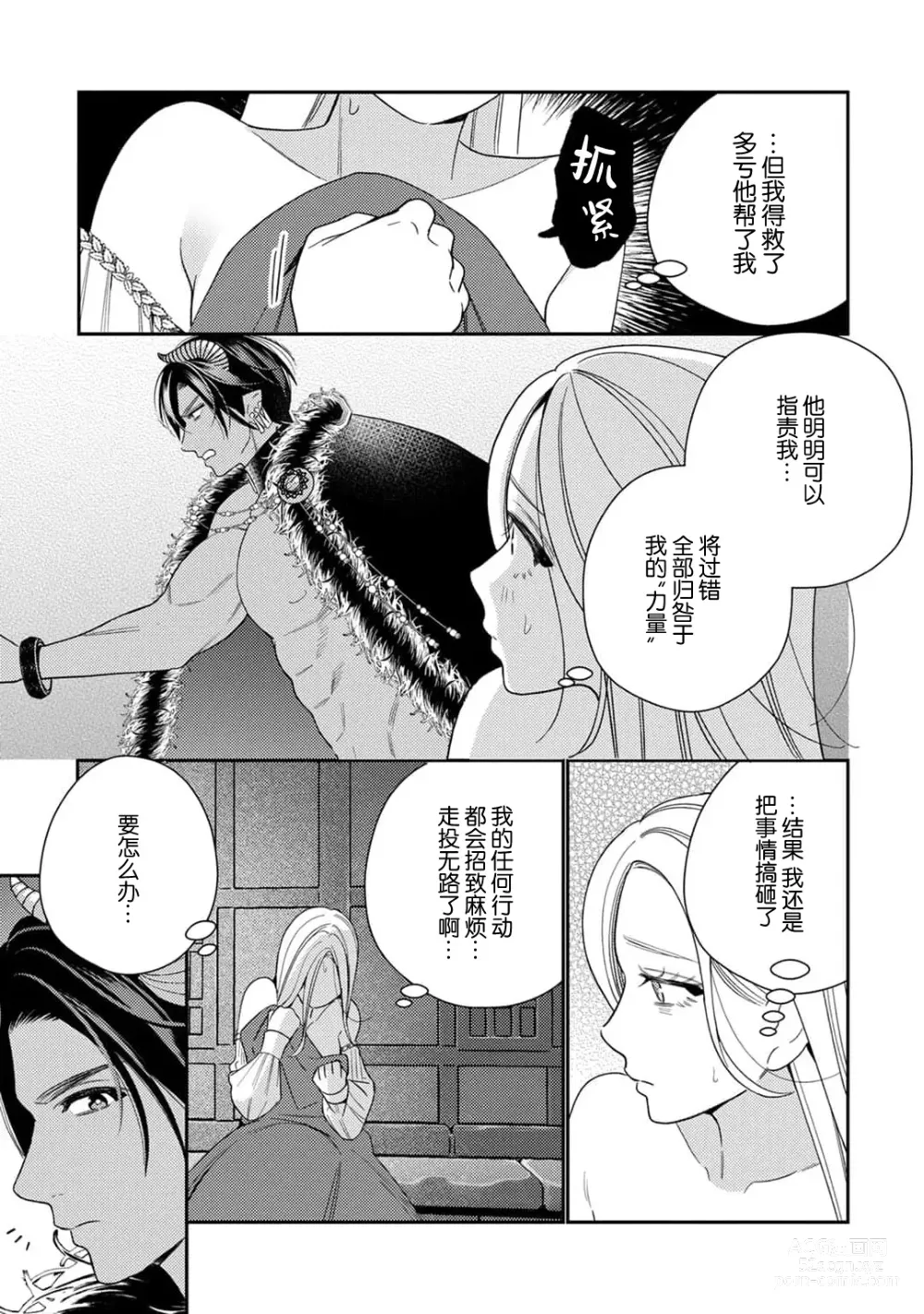 Page 104 of manga 转生成为恶役大小姐，迎接不H就会死的命运~与敌国国王的笼络联姻~ 1-5