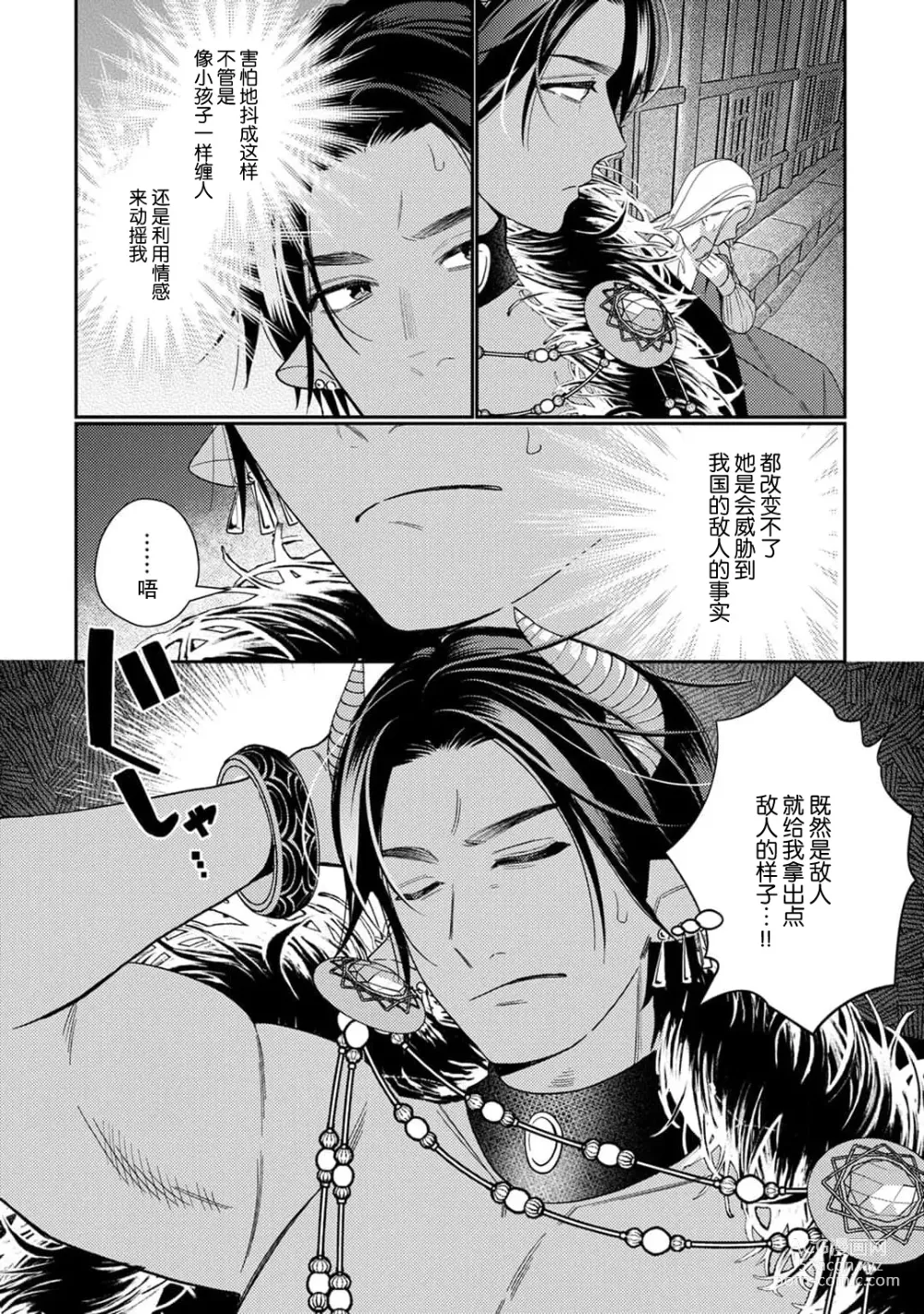 Page 105 of manga 转生成为恶役大小姐，迎接不H就会死的命运~与敌国国王的笼络联姻~ 1-5